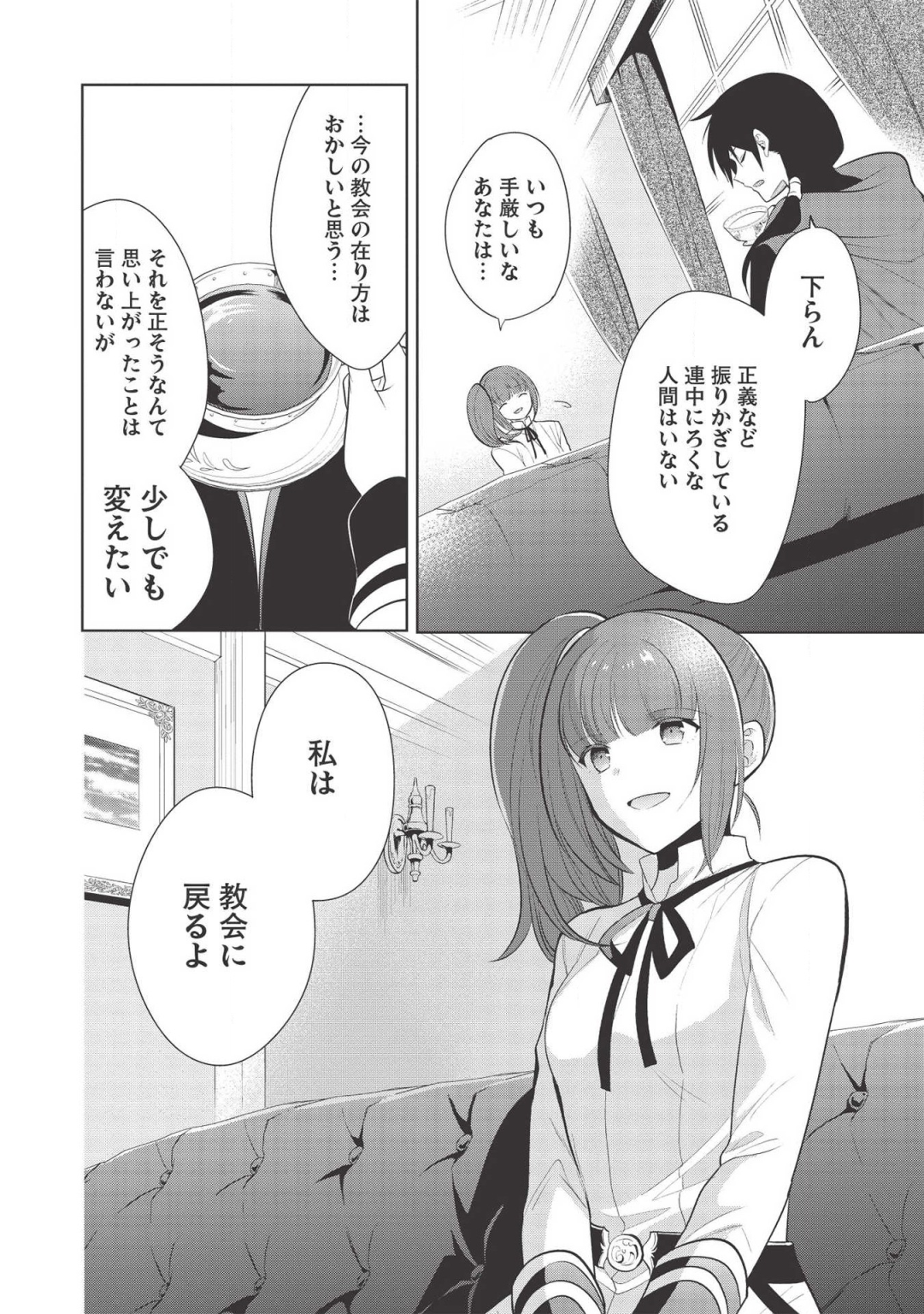 魔王の俺が奴隷エルフを嫁にしたんだが、どう愛でればいい？ 第24話 - Page 2