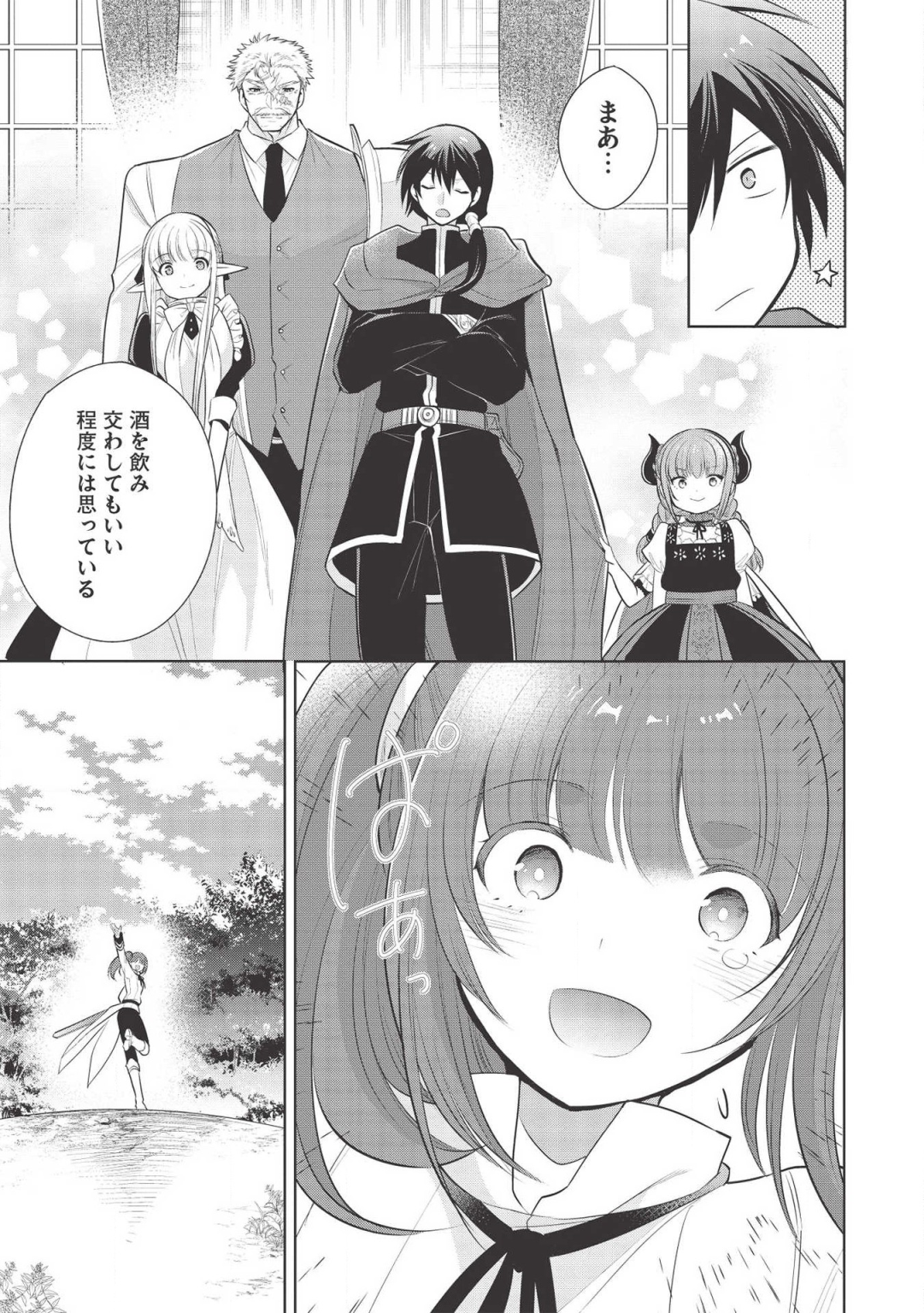 魔王の俺が奴隷エルフを嫁にしたんだが、どう愛でればいい？ 第24話 - Page 17