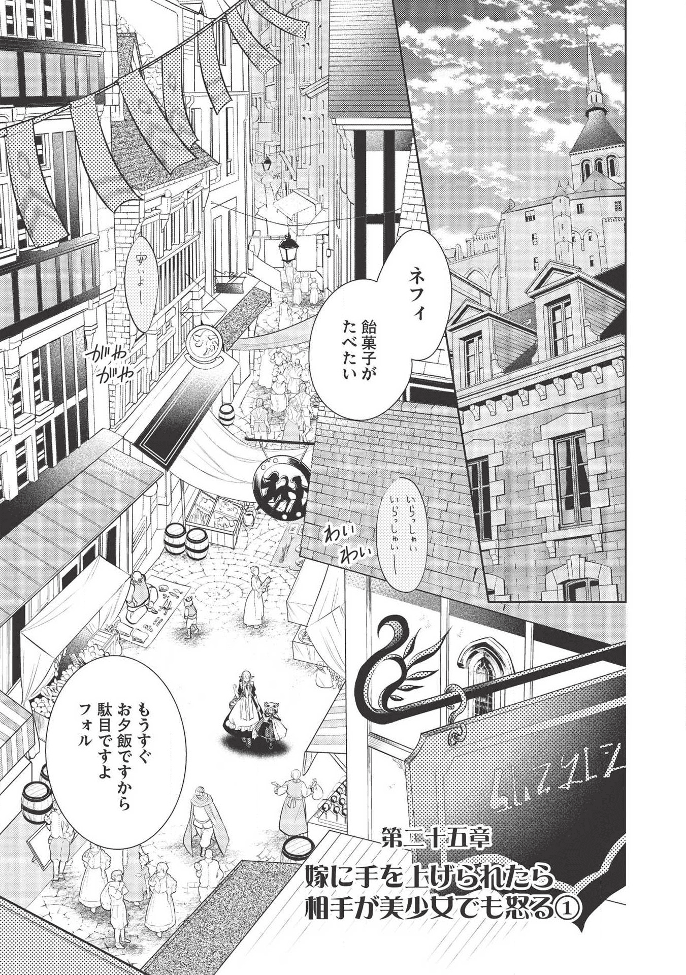 魔王の俺が奴隷エルフを嫁にしたんだが、どう愛でればいい？ 第25話 - Page 1