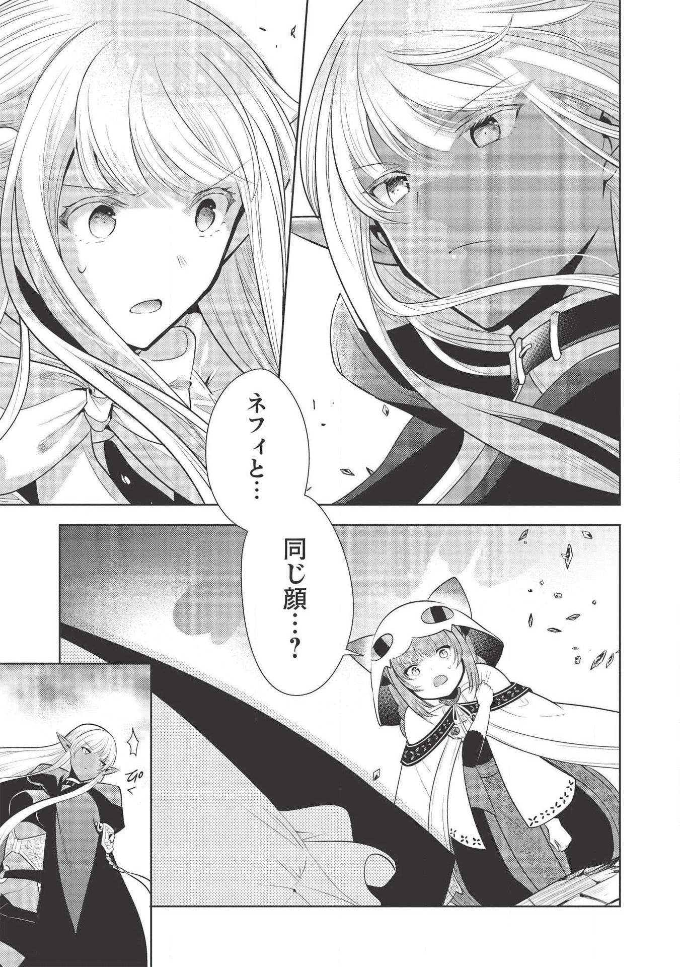 魔王の俺が奴隷エルフを嫁にしたんだが、どう愛でればいい？ 第25話 - Page 15