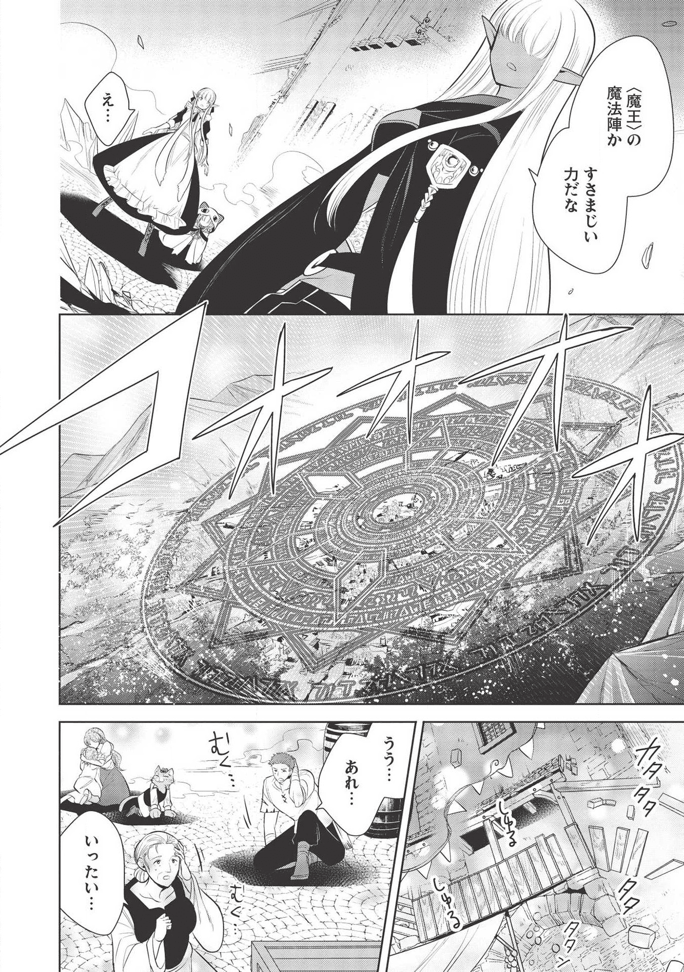 魔王の俺が奴隷エルフを嫁にしたんだが、どう愛でればいい？ 第25話 - Page 16