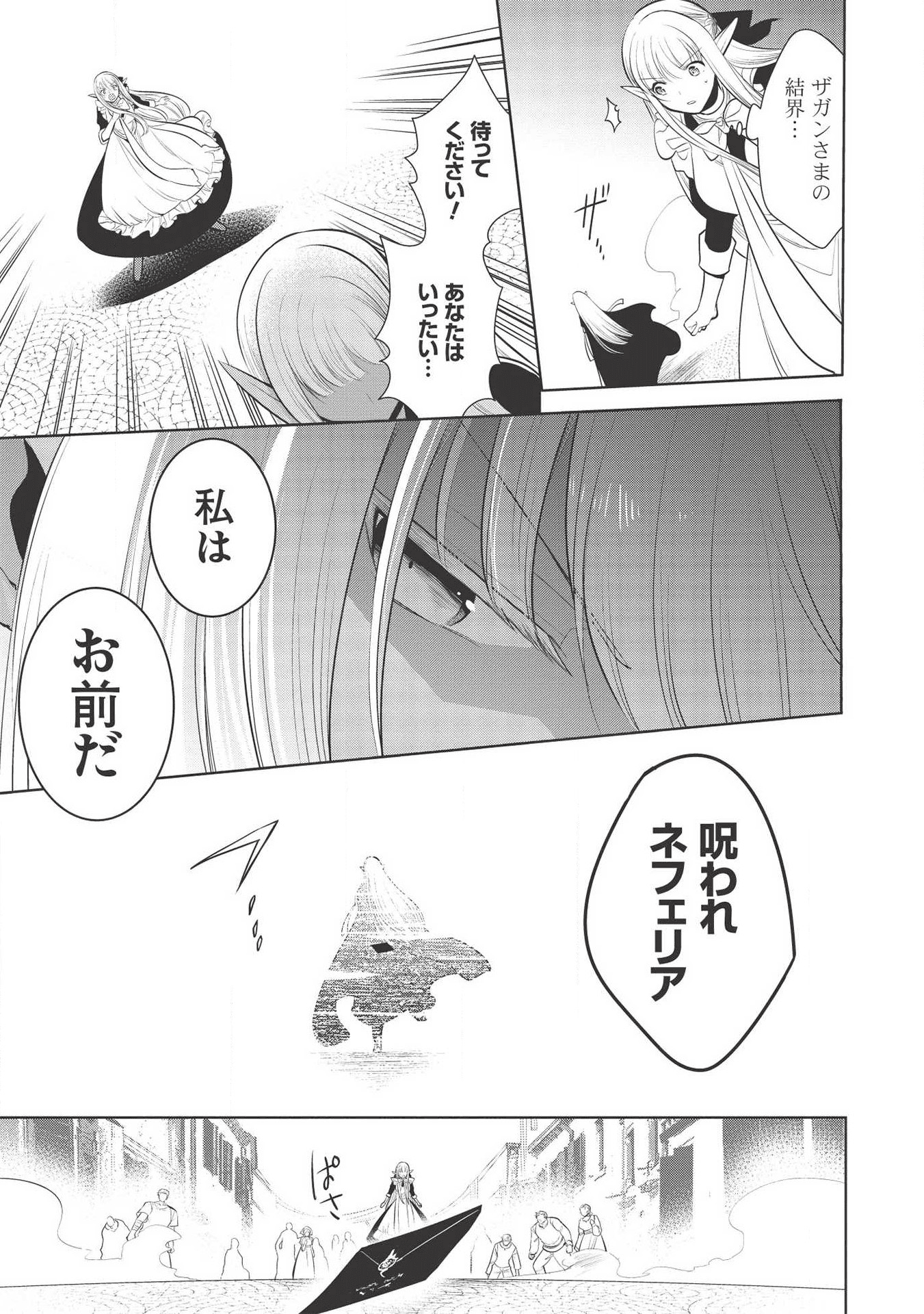 魔王の俺が奴隷エルフを嫁にしたんだが、どう愛でればいい？ 第25話 - Page 17