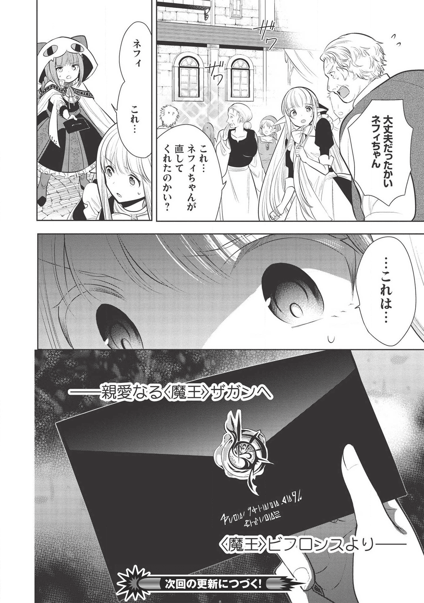 魔王の俺が奴隷エルフを嫁にしたんだが、どう愛でればいい？ 第25話 - Page 18