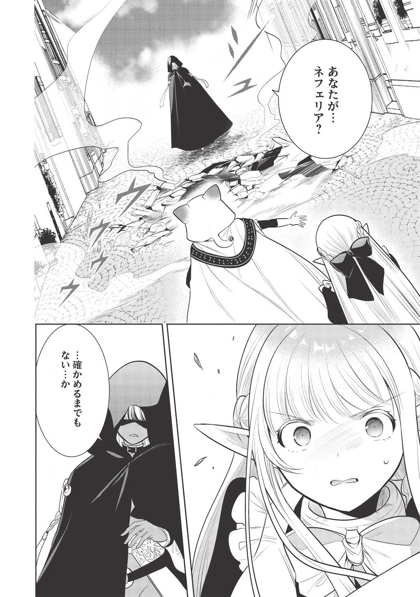 魔王の俺が奴隷エルフを嫁にしたんだが、どう愛でればいい？ 第25話 - Page 4