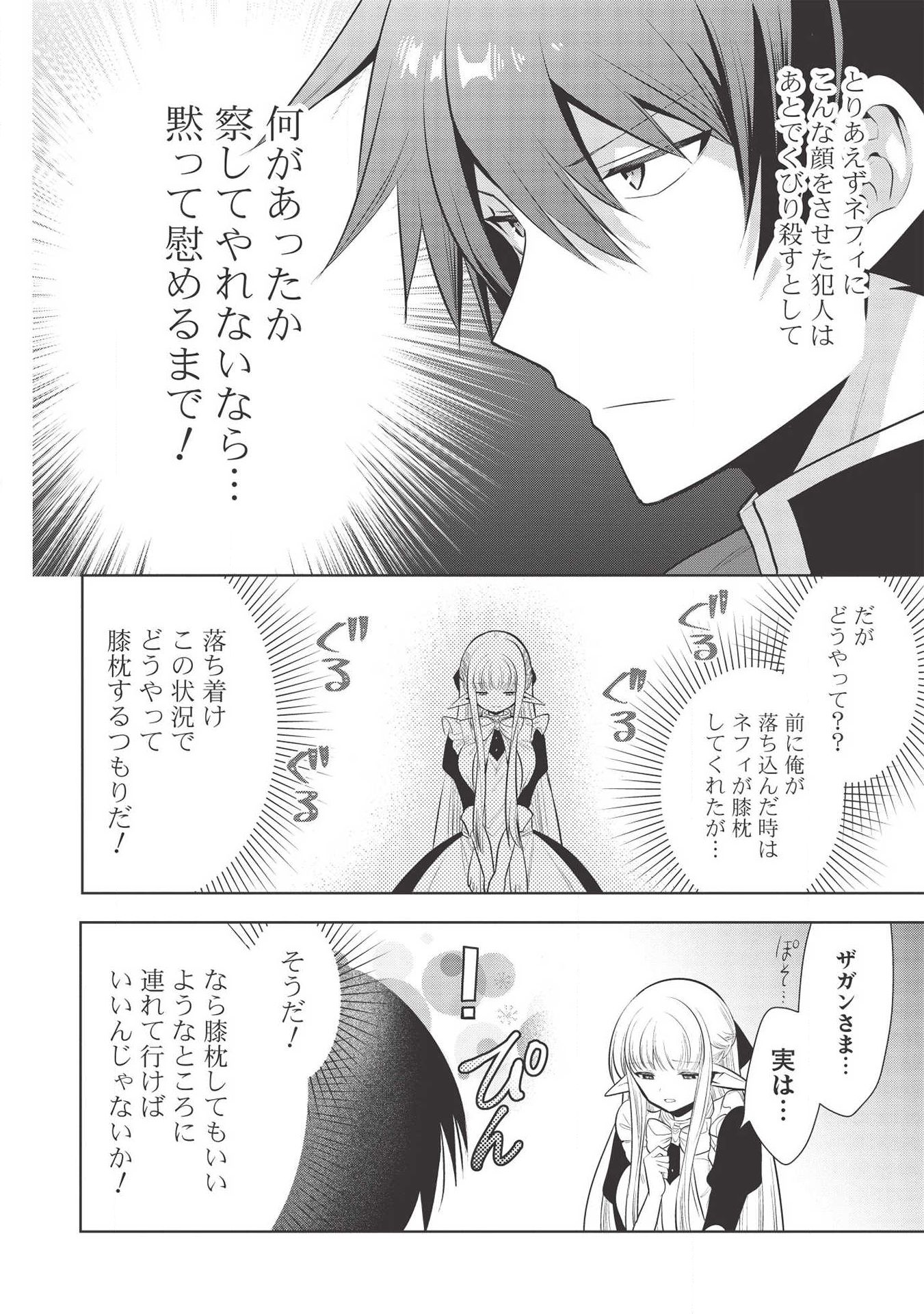 魔王の俺が奴隷エルフを嫁にしたんだが、どう愛でればいい？ 第26話 - Page 12