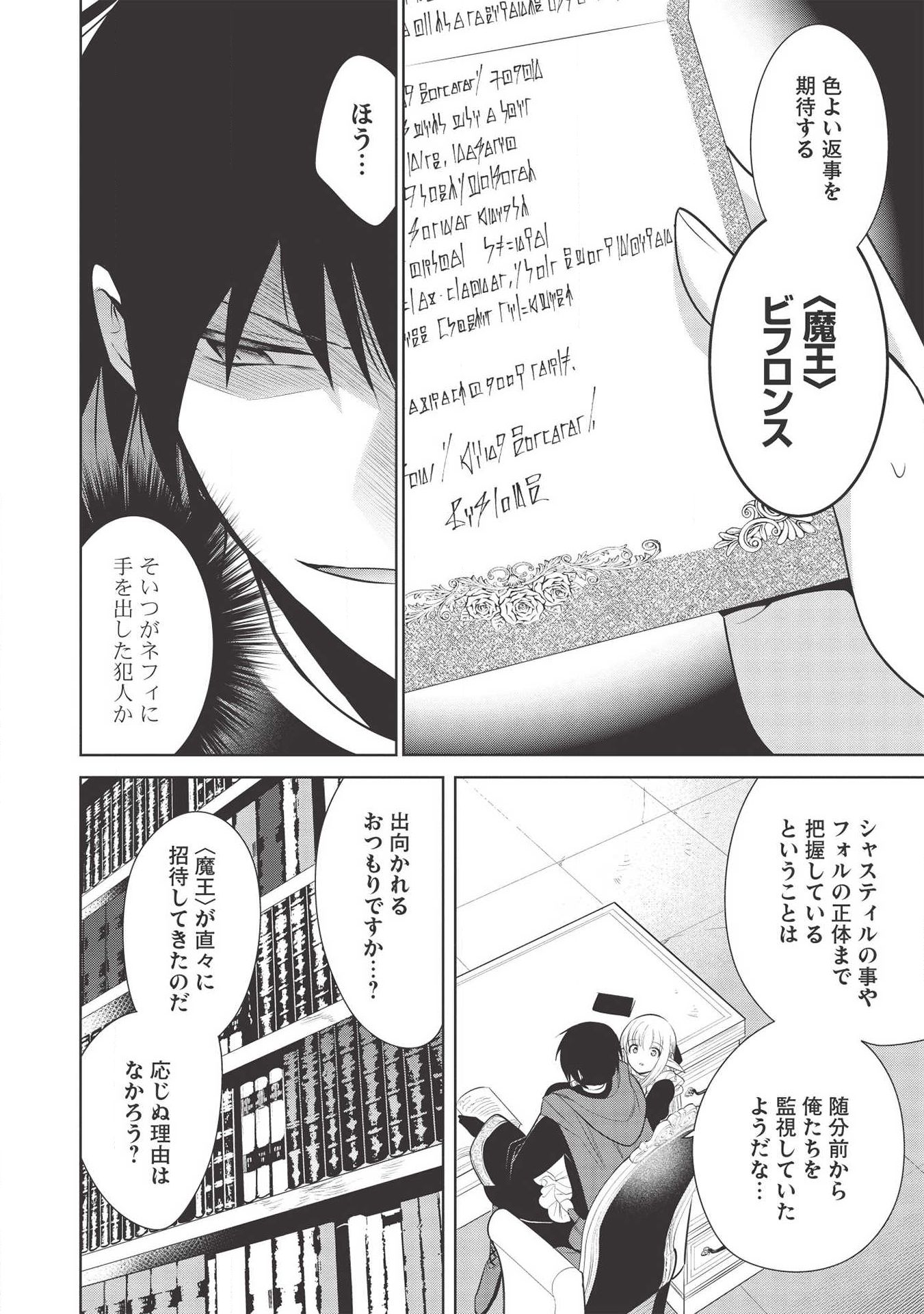 魔王の俺が奴隷エルフを嫁にしたんだが、どう愛でればいい？ 第26話 - Page 18