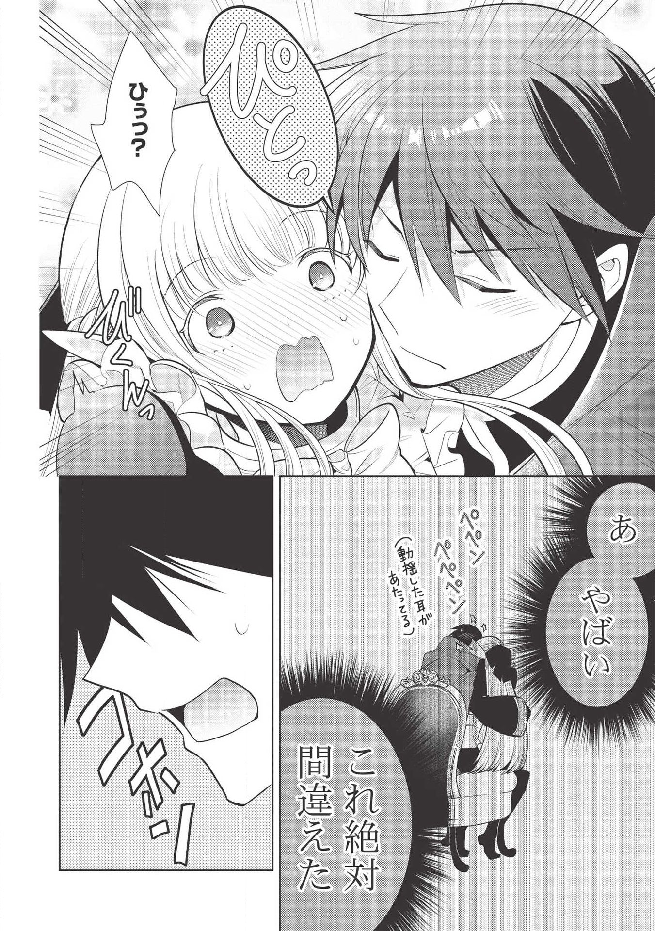 魔王の俺が奴隷エルフを嫁にしたんだが、どう愛でればいい？ 第26話 - Page 20