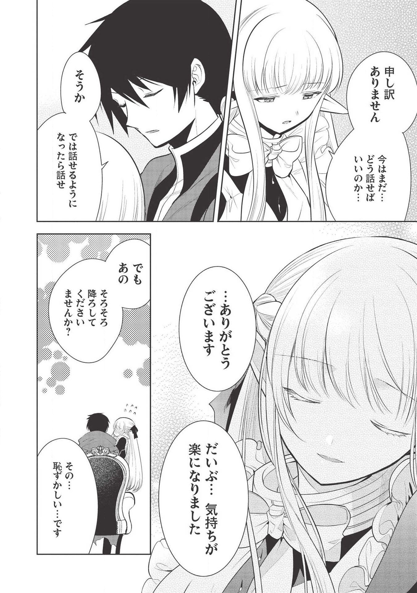 魔王の俺が奴隷エルフを嫁にしたんだが、どう愛でればいい？ 第26話 - Page 22