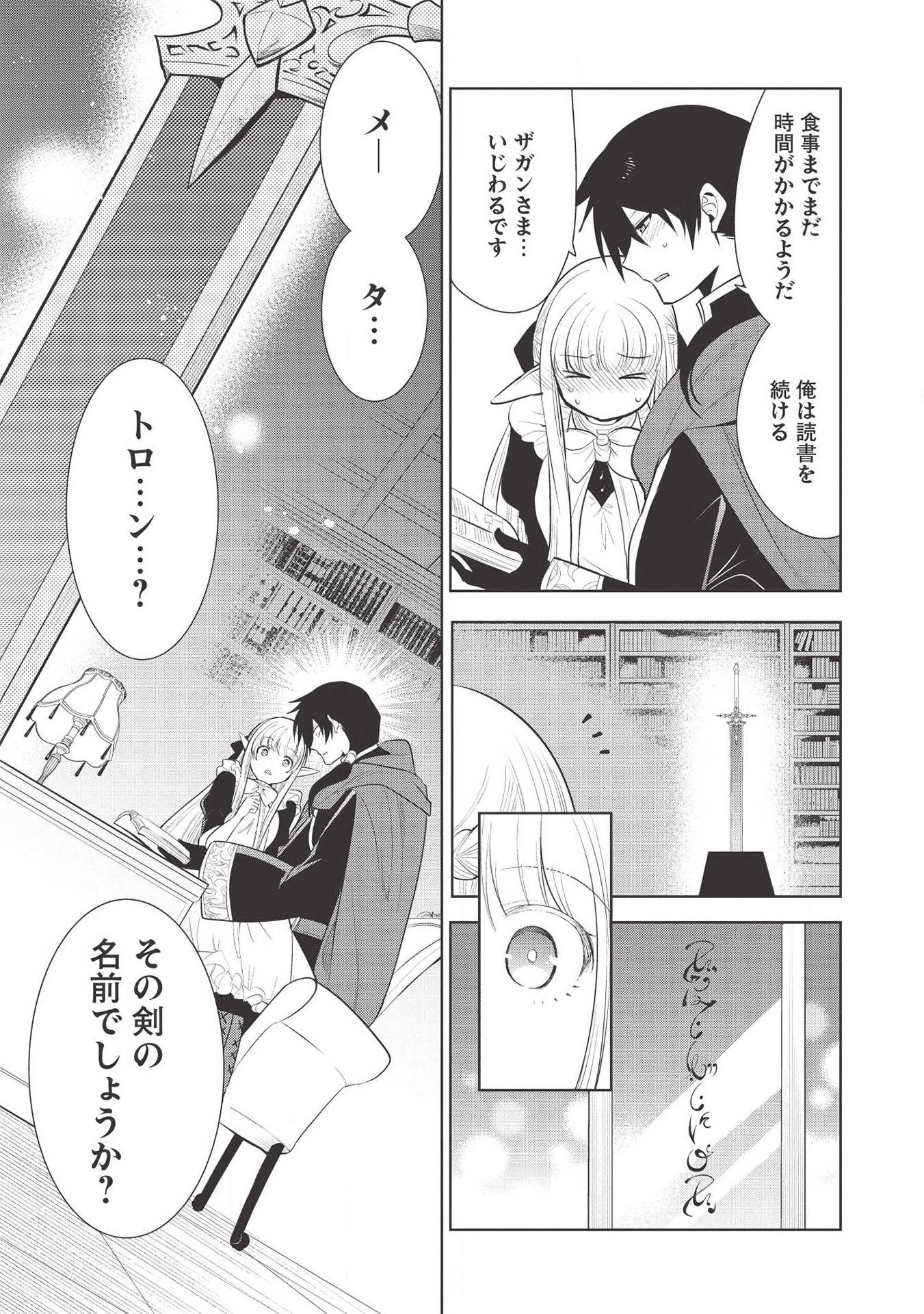 魔王の俺が奴隷エルフを嫁にしたんだが、どう愛でればいい？ 第26話 - Page 23