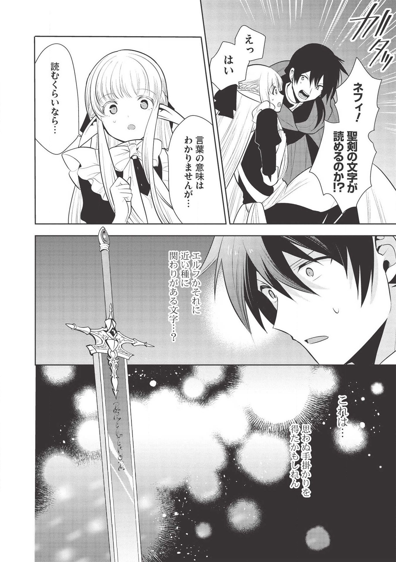 魔王の俺が奴隷エルフを嫁にしたんだが、どう愛でればいい？ 第26話 - Page 24