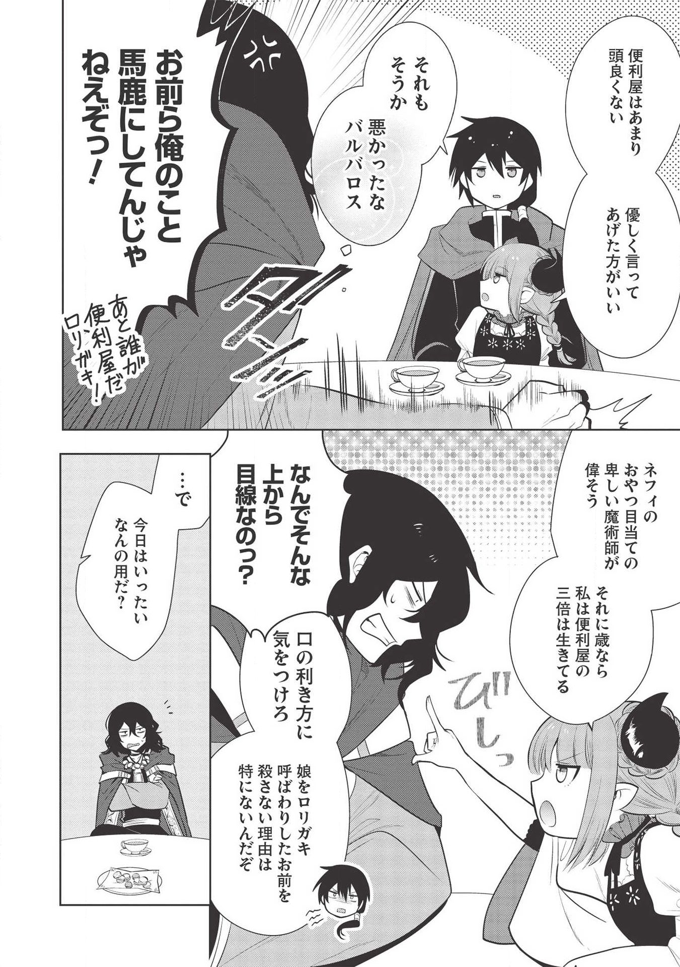 魔王の俺が奴隷エルフを嫁にしたんだが、どう愛でればいい？ 第26話 - Page 26