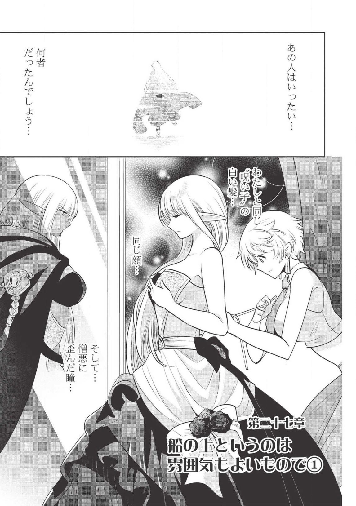 魔王の俺が奴隷エルフを嫁にしたんだが、どう愛でればいい？ 第27話 - Page 1