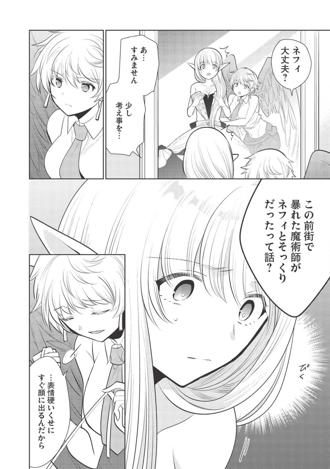 魔王の俺が奴隷エルフを嫁にしたんだが、どう愛でればいい？ 第27話 - Page 12