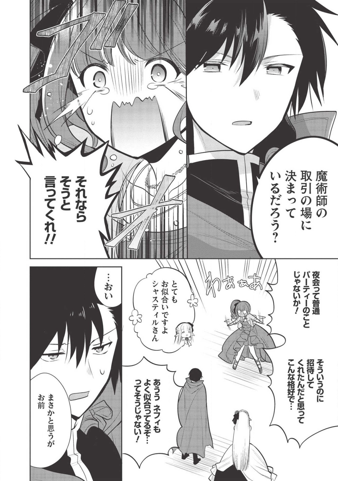 魔王の俺が奴隷エルフを嫁にしたんだが、どう愛でればいい？ 第27話 - Page 17