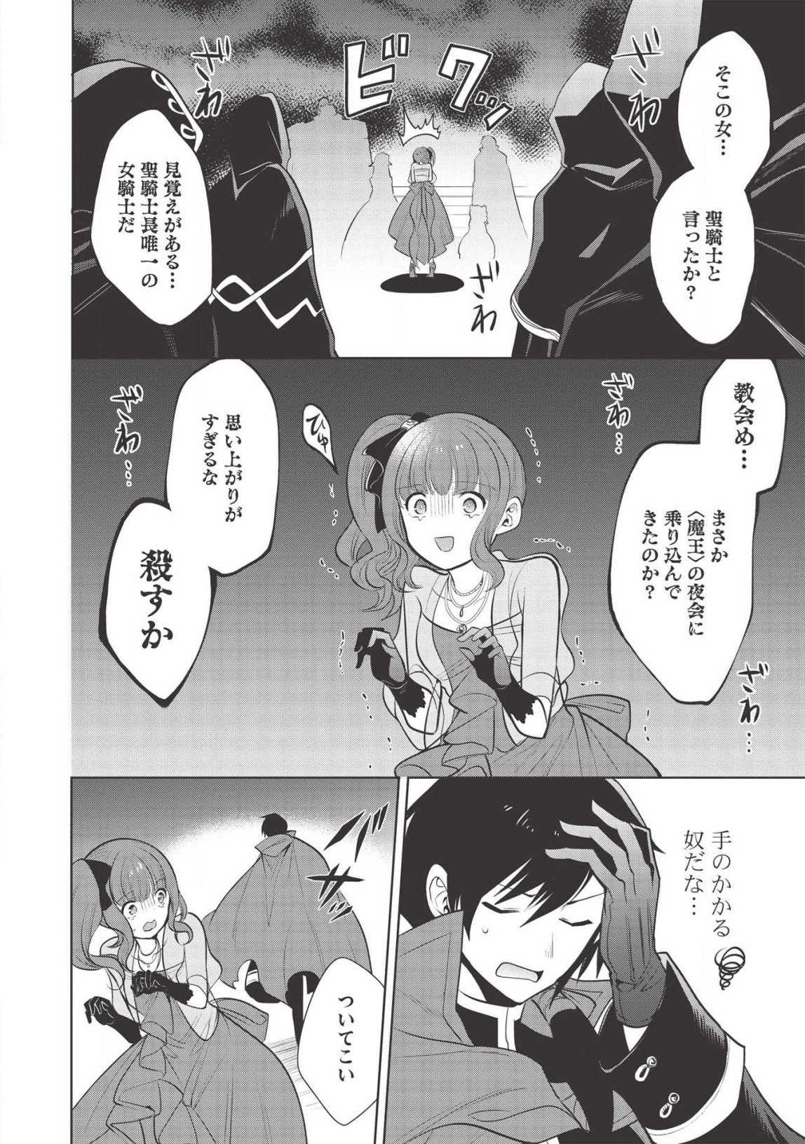 魔王の俺が奴隷エルフを嫁にしたんだが、どう愛でればいい？ 第27話 - Page 19