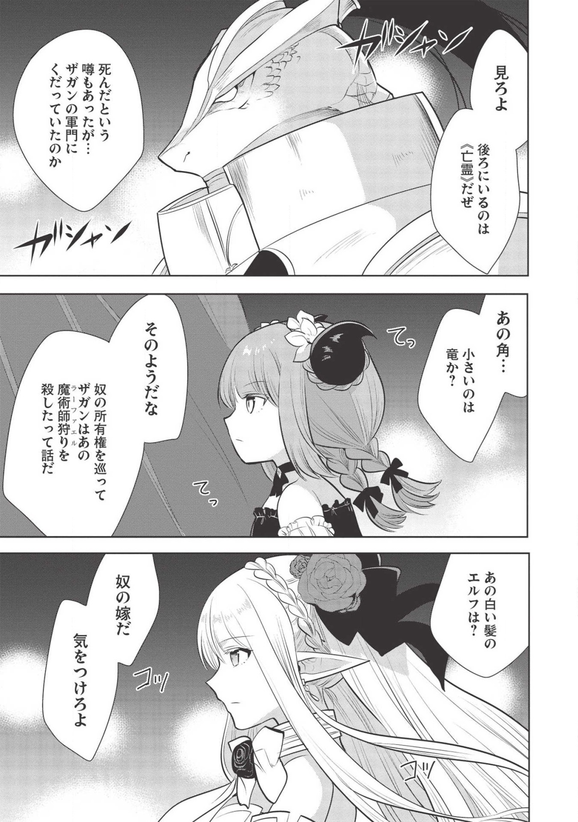 魔王の俺が奴隷エルフを嫁にしたんだが、どう愛でればいい？ 第27話 - Page 22