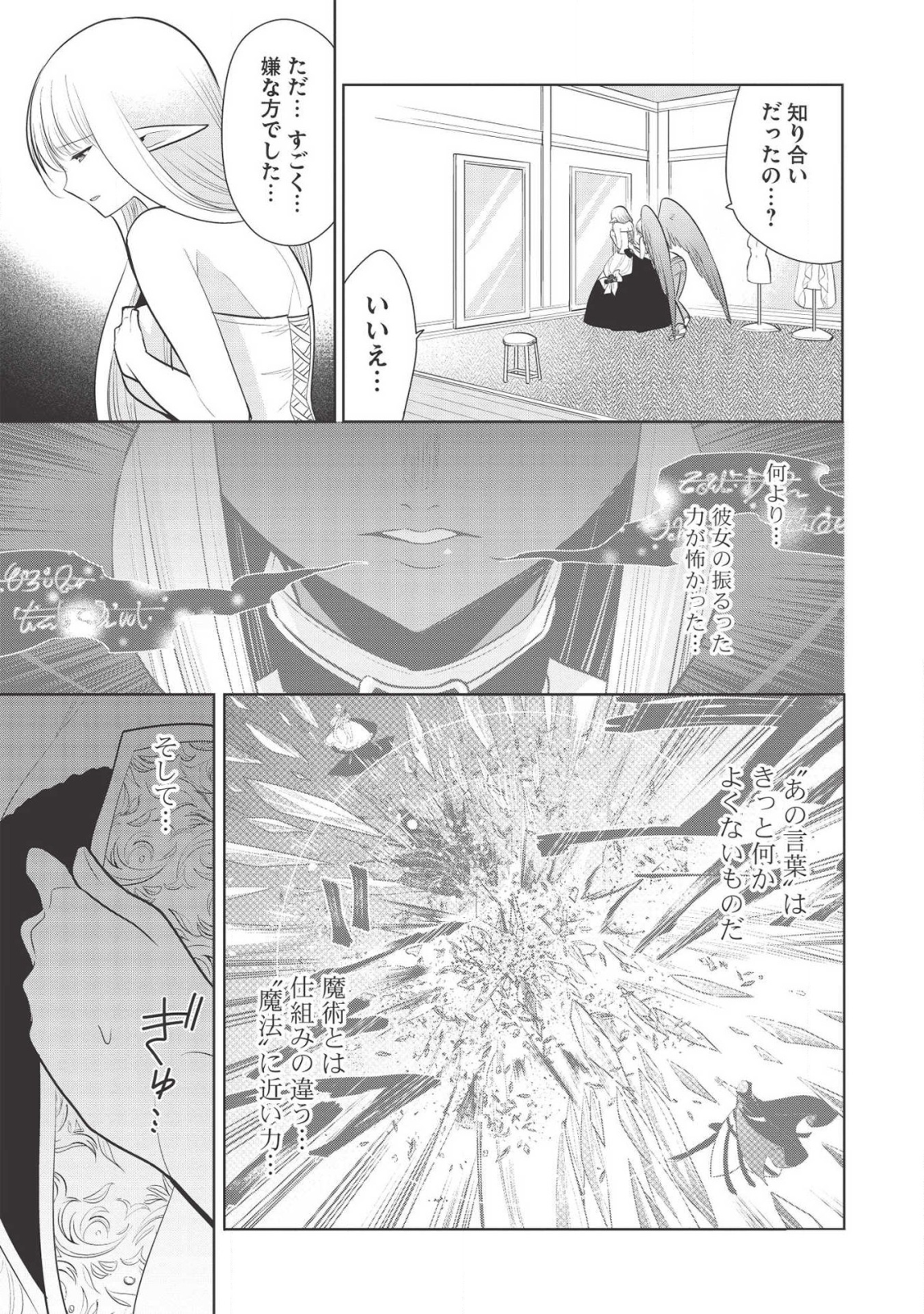 魔王の俺が奴隷エルフを嫁にしたんだが、どう愛でればいい？ 第27話 - Page 23