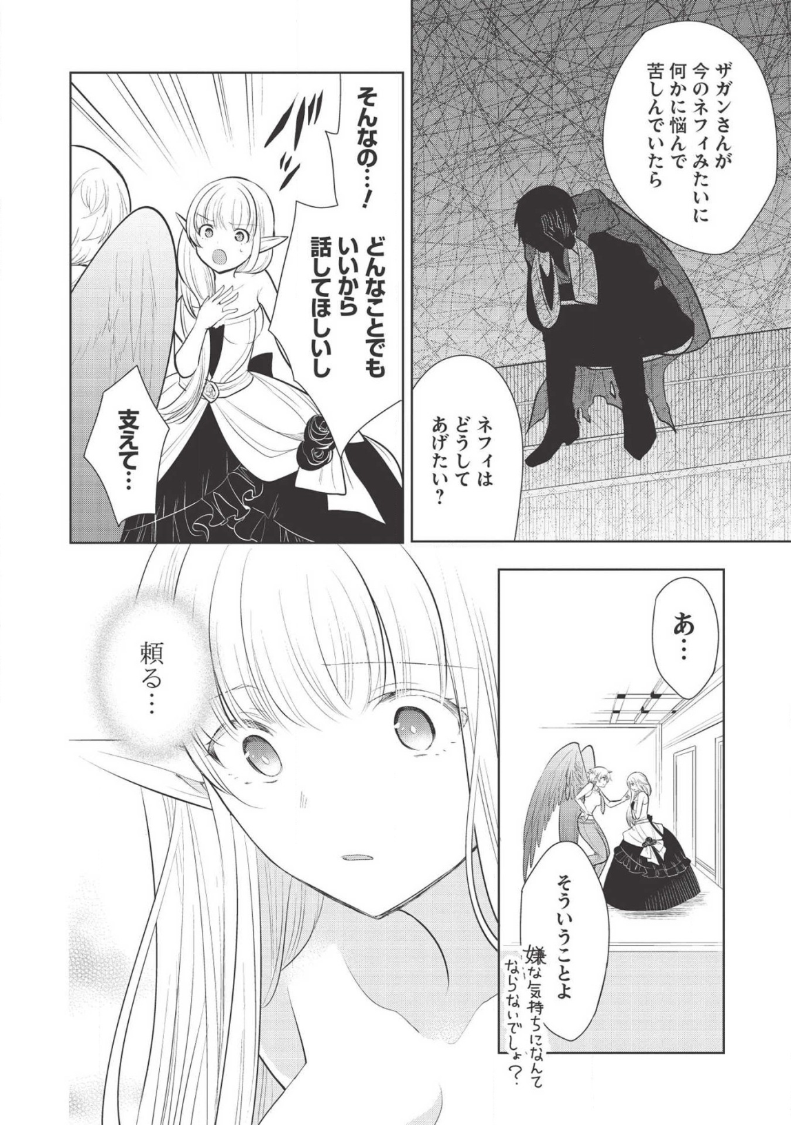 魔王の俺が奴隷エルフを嫁にしたんだが、どう愛でればいい？ 第27話 - Page 34