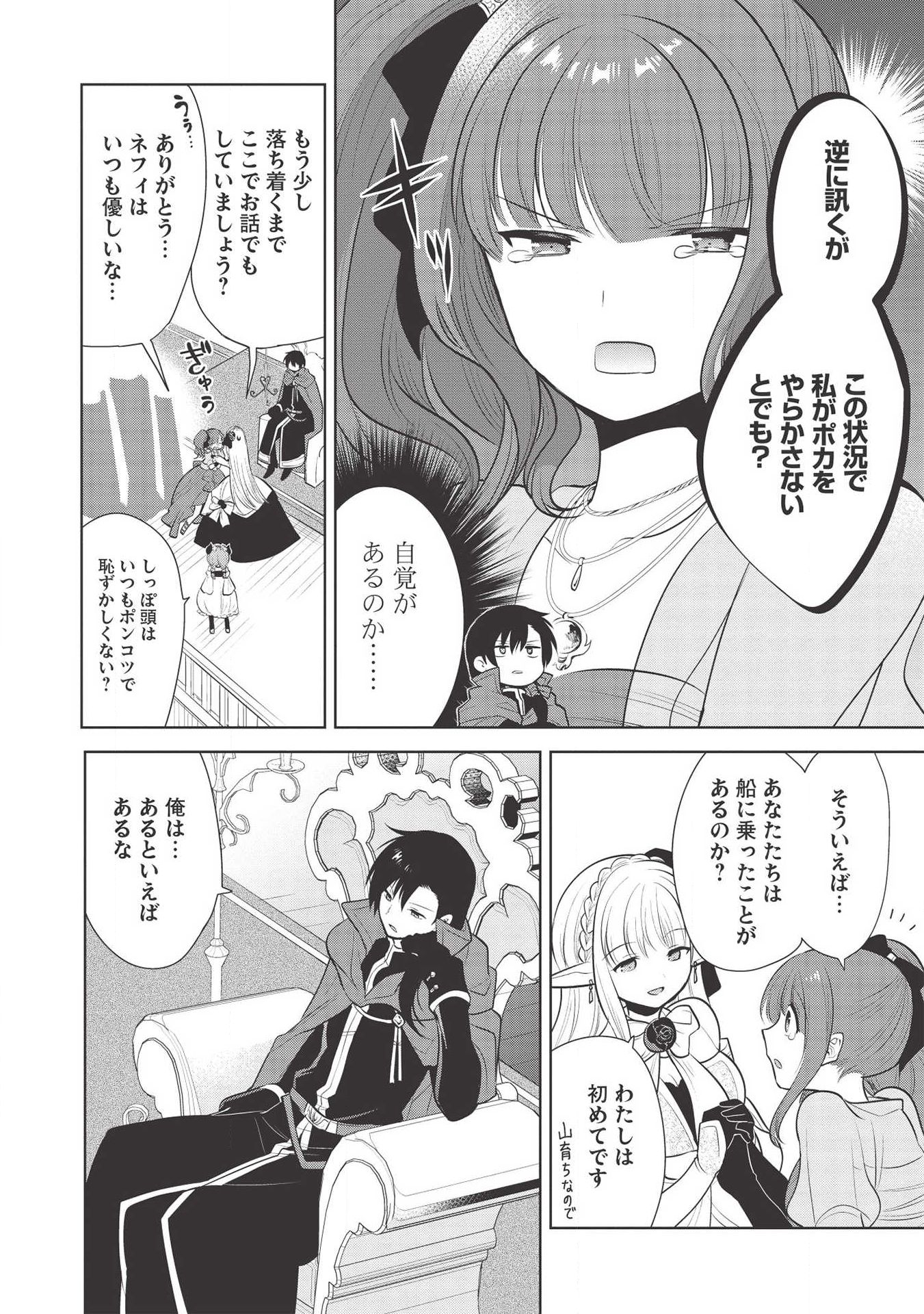 魔王の俺が奴隷エルフを嫁にしたんだが、どう愛でればいい？ 第28話 - Page 2