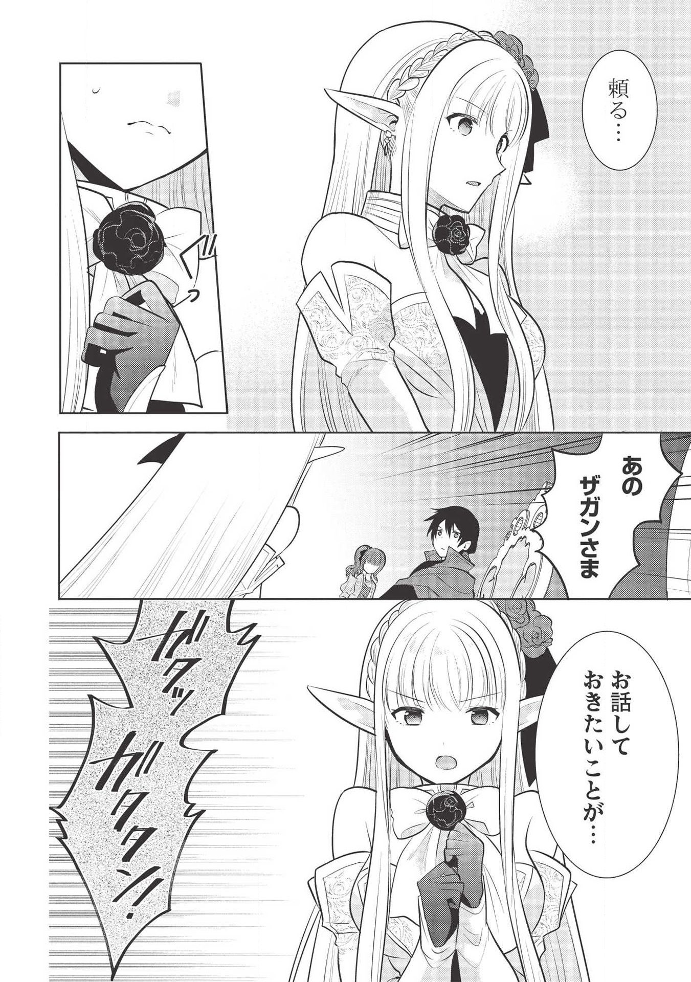 魔王の俺が奴隷エルフを嫁にしたんだが、どう愛でればいい？ 第28話 - Page 12