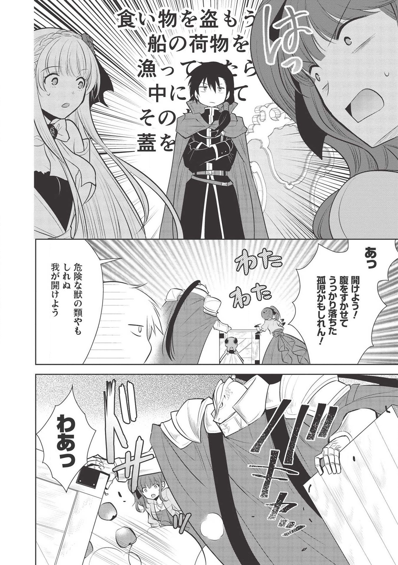 魔王の俺が奴隷エルフを嫁にしたんだが、どう愛でればいい？ 第28話 - Page 14