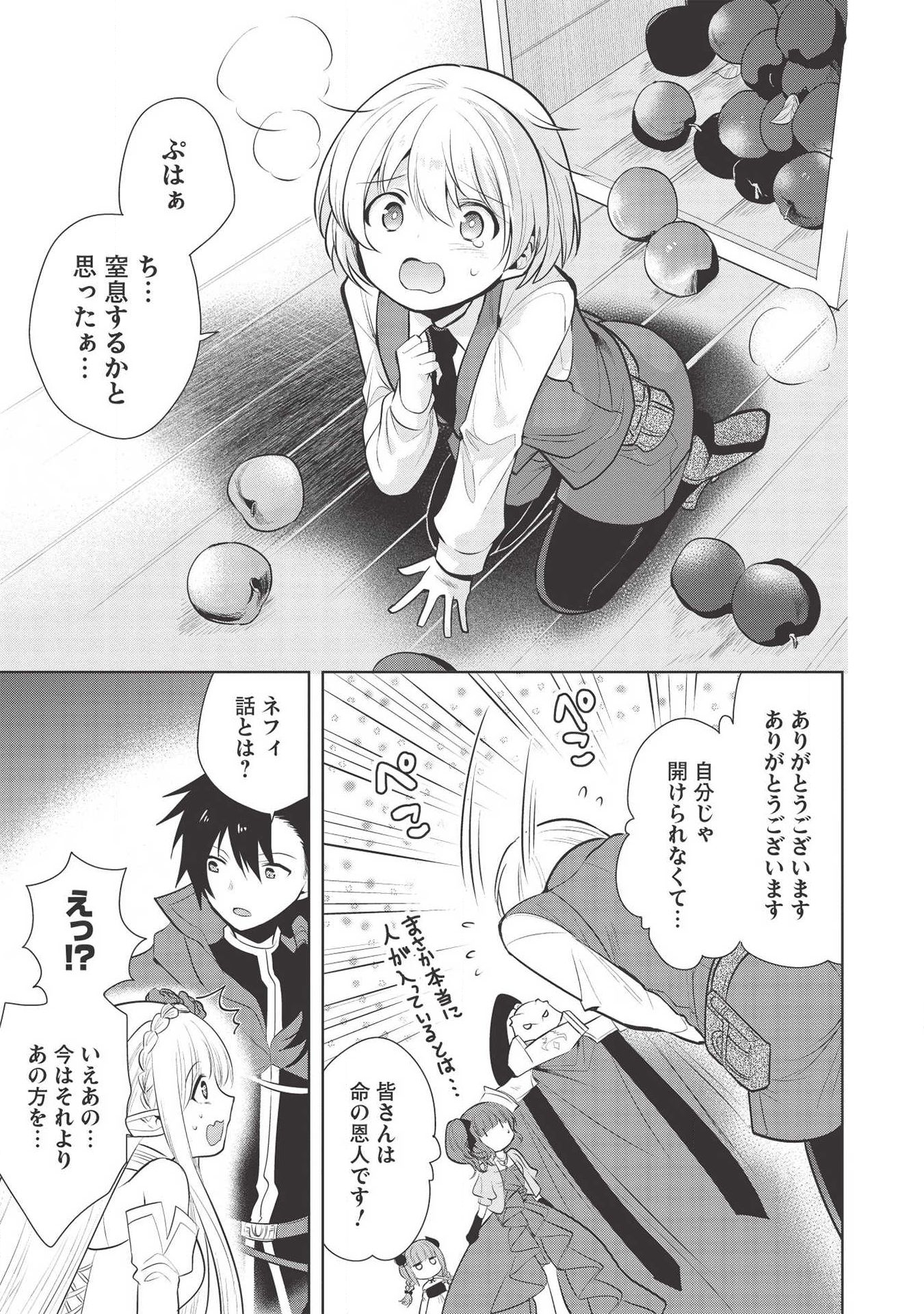 魔王の俺が奴隷エルフを嫁にしたんだが、どう愛でればいい？ 第28話 - Page 15