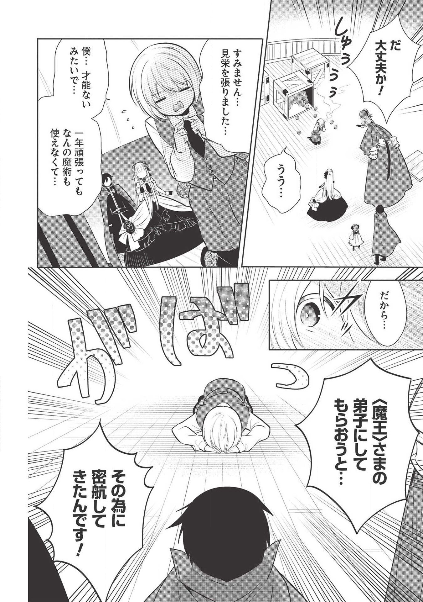 魔王の俺が奴隷エルフを嫁にしたんだが、どう愛でればいい？ 第28話 - Page 18