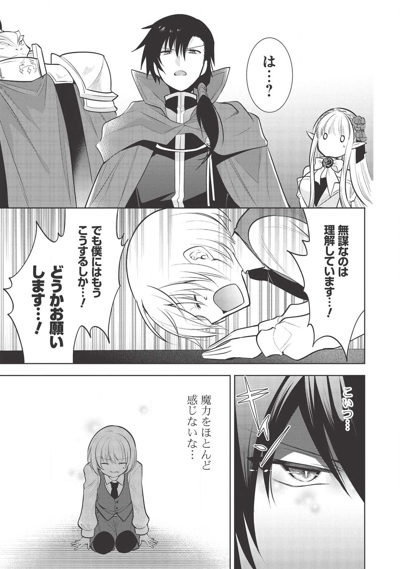 魔王の俺が奴隷エルフを嫁にしたんだが、どう愛でればいい？ 第28話 - Page 19