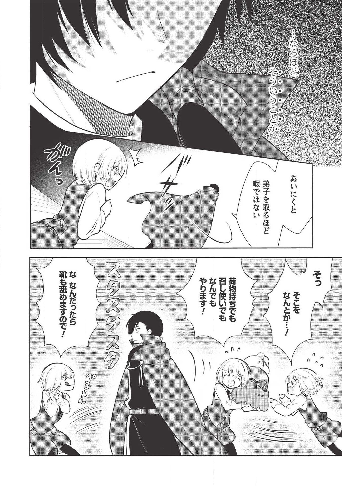 魔王の俺が奴隷エルフを嫁にしたんだが、どう愛でればいい？ 第28話 - Page 20