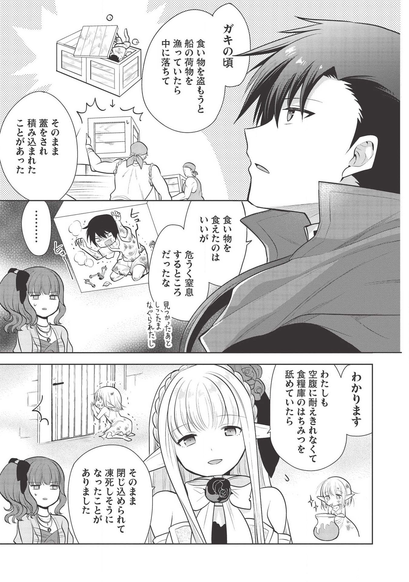 魔王の俺が奴隷エルフを嫁にしたんだが、どう愛でればいい？ 第28話 - Page 3