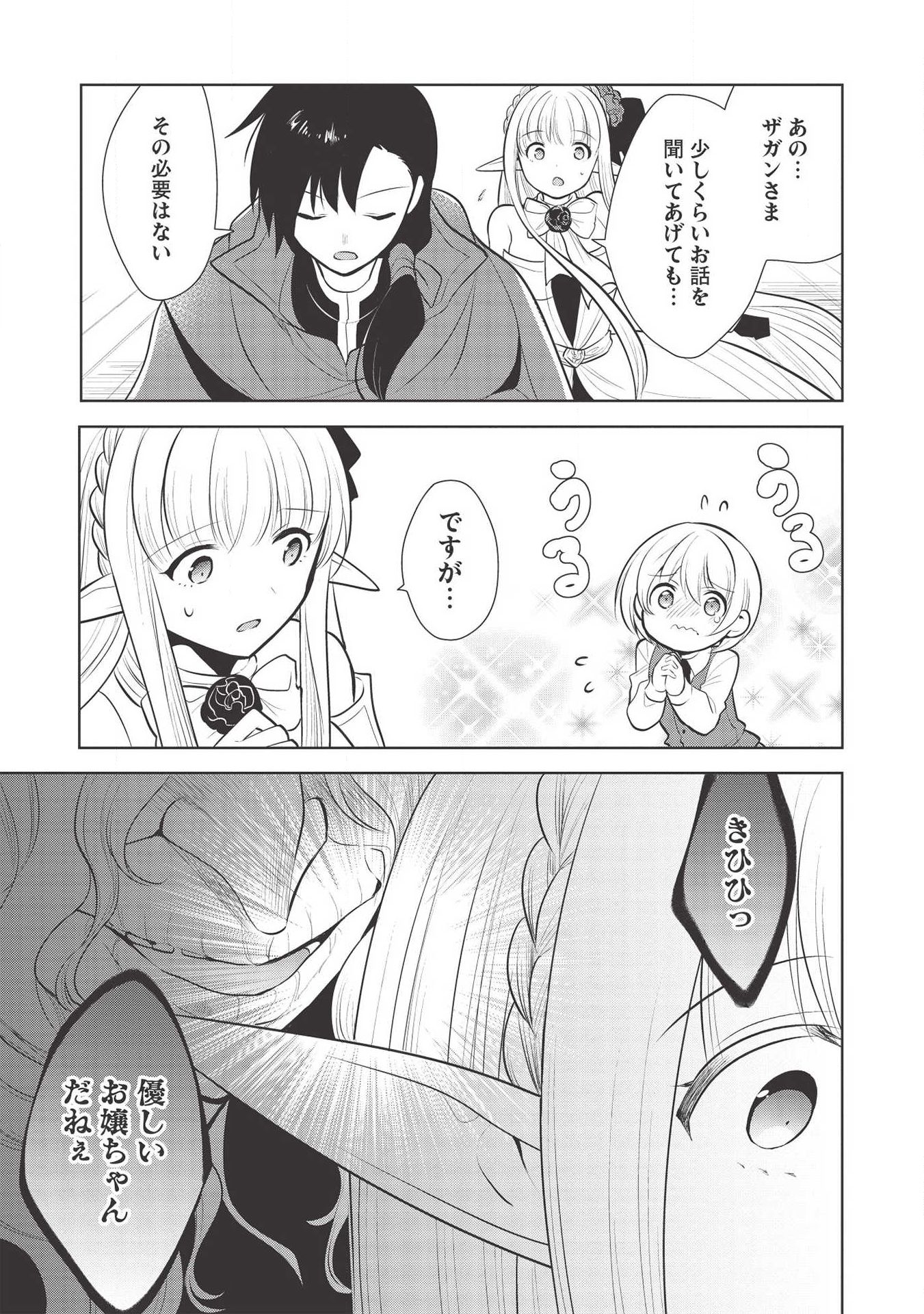 魔王の俺が奴隷エルフを嫁にしたんだが、どう愛でればいい？ 第28話 - Page 21