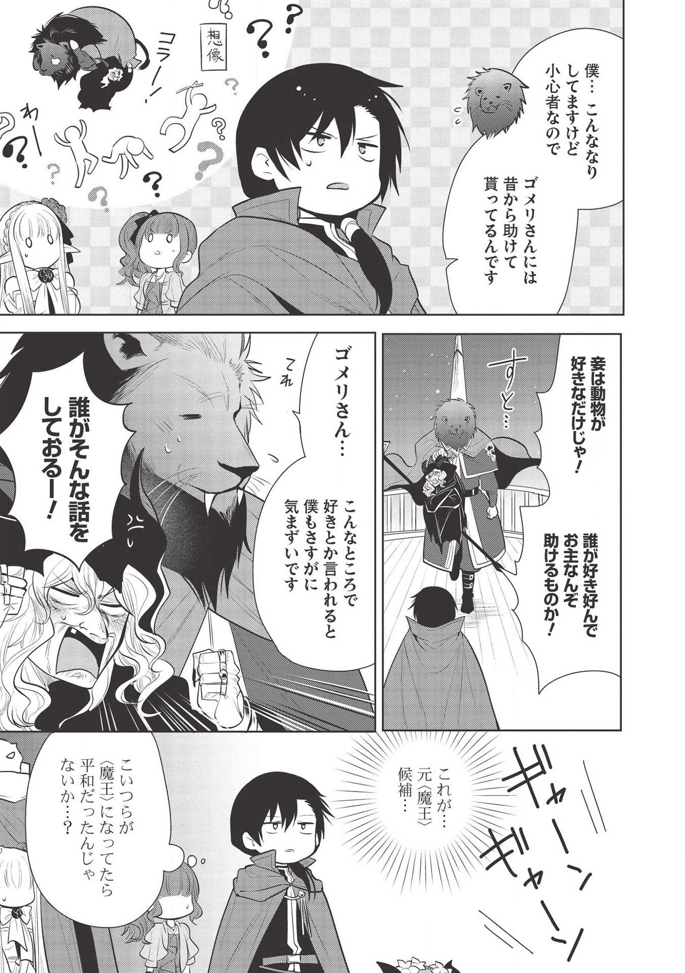 魔王の俺が奴隷エルフを嫁にしたんだが、どう愛でればいい？ 第28話 - Page 27