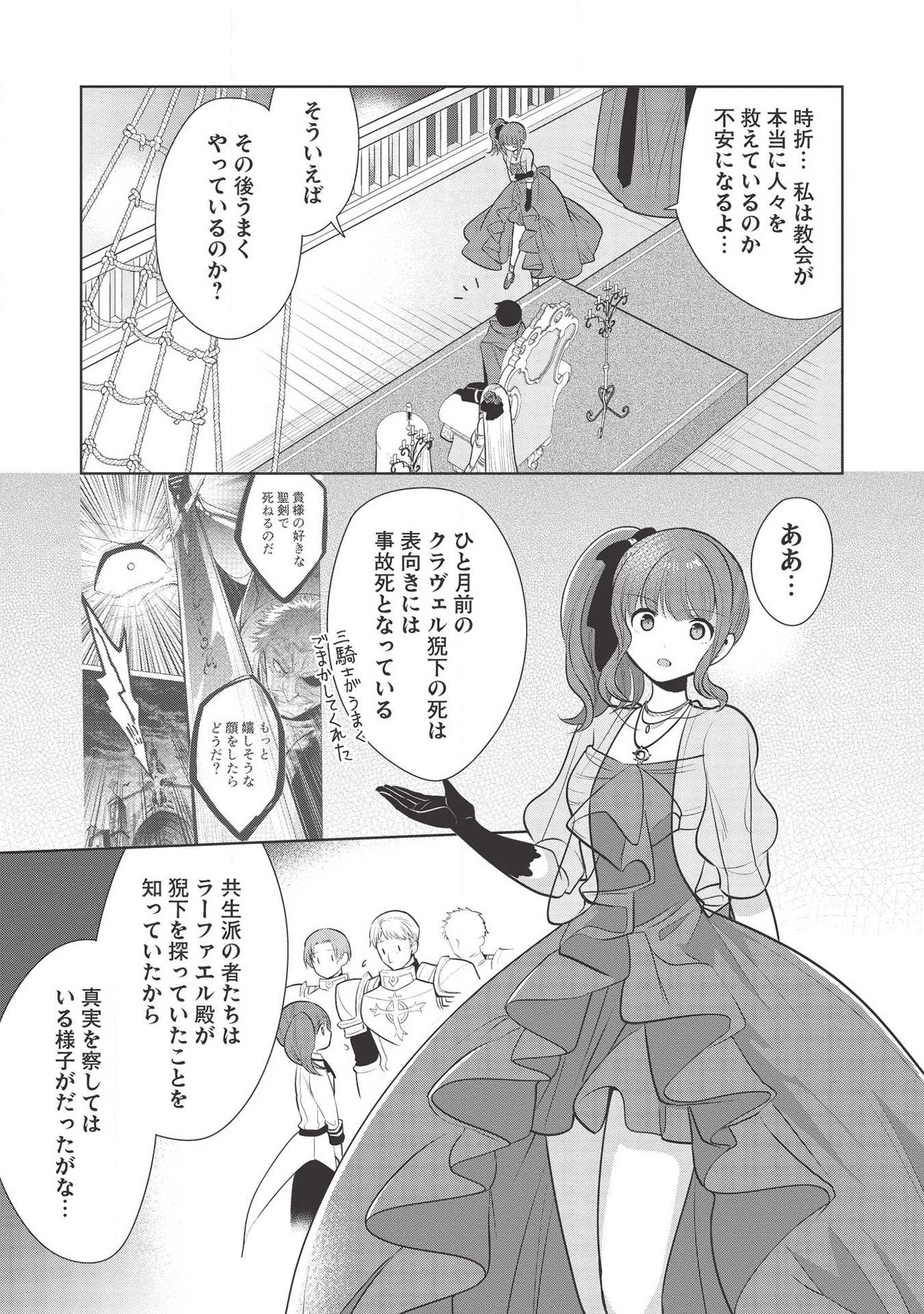 魔王の俺が奴隷エルフを嫁にしたんだが、どう愛でればいい？ 第28話 - Page 5