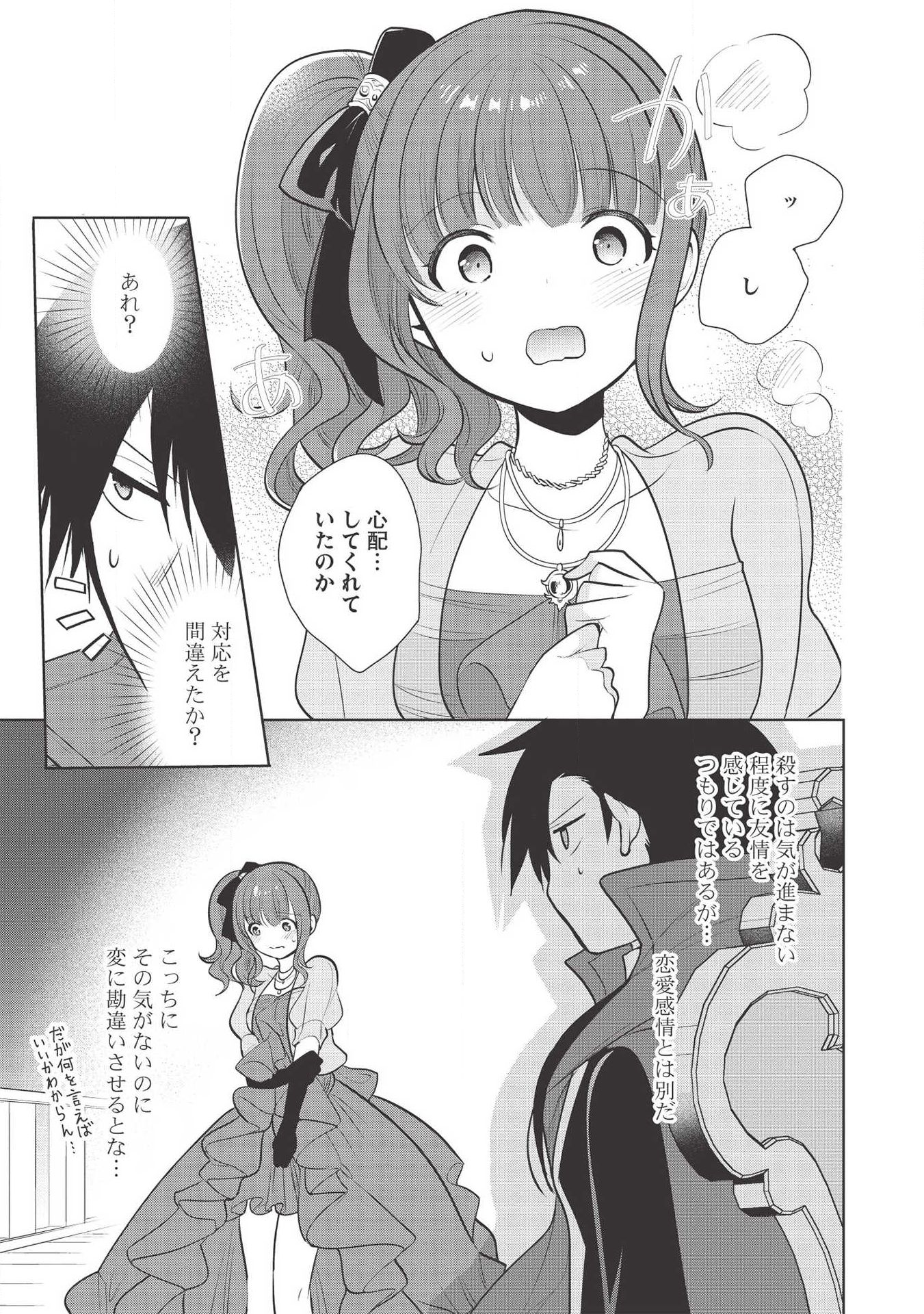 魔王の俺が奴隷エルフを嫁にしたんだが、どう愛でればいい？ 第28話 - Page 7