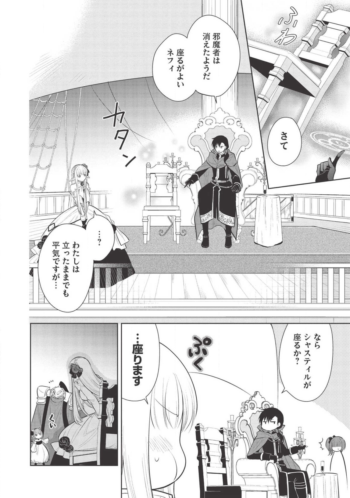 魔王の俺が奴隷エルフを嫁にしたんだが、どう愛でればいい？ 第29話 - Page 2