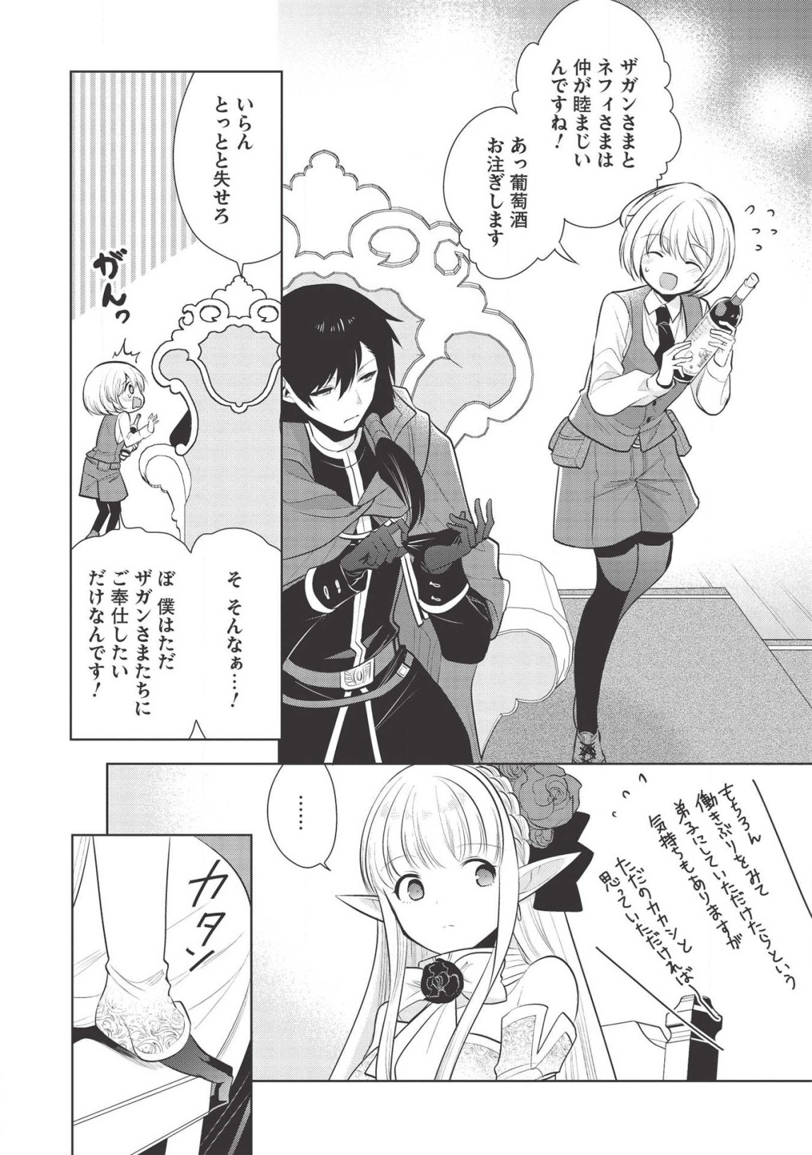 魔王の俺が奴隷エルフを嫁にしたんだが、どう愛でればいい？ 第29話 - Page 14