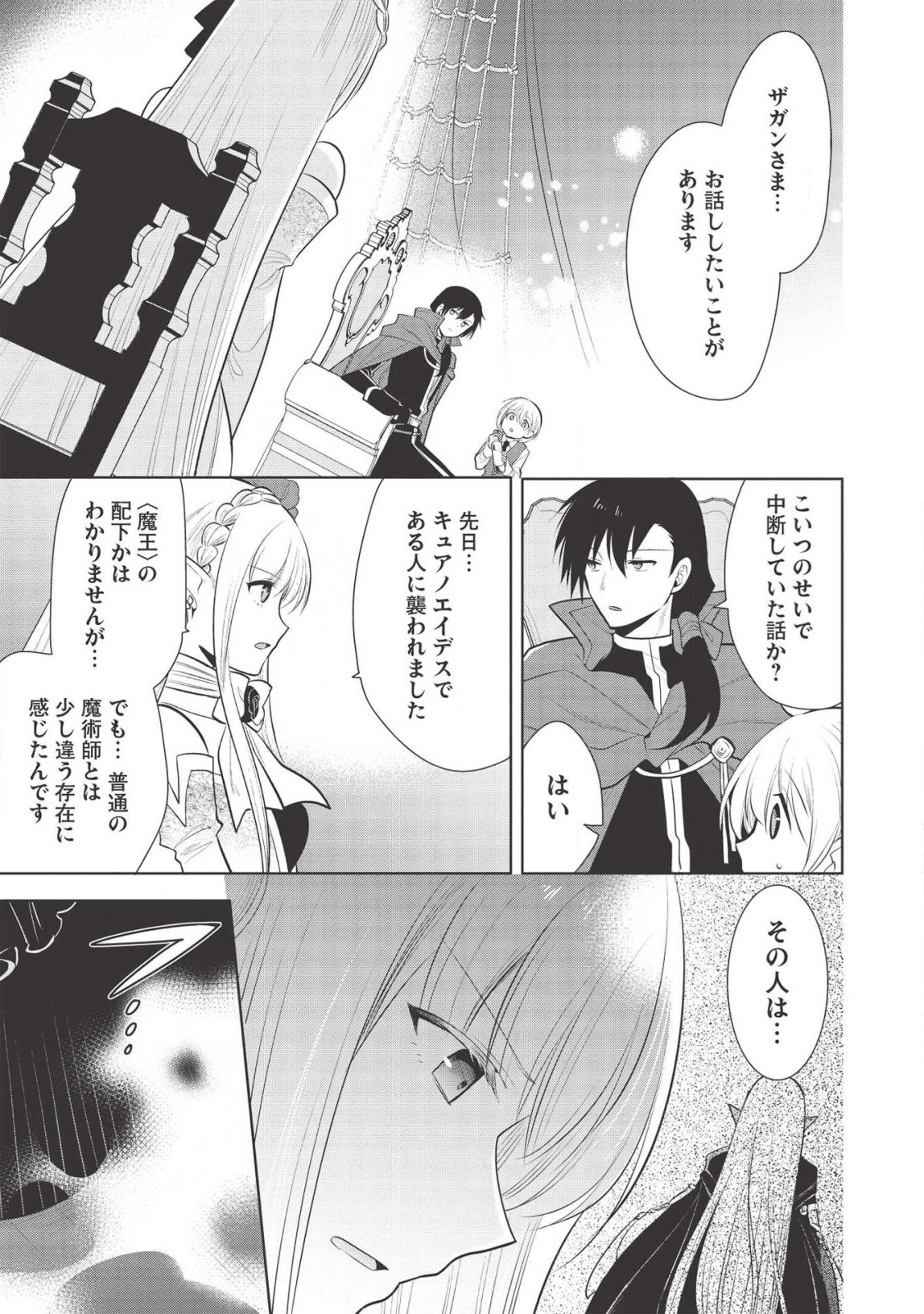 魔王の俺が奴隷エルフを嫁にしたんだが、どう愛でればいい？ 第29話 - Page 15