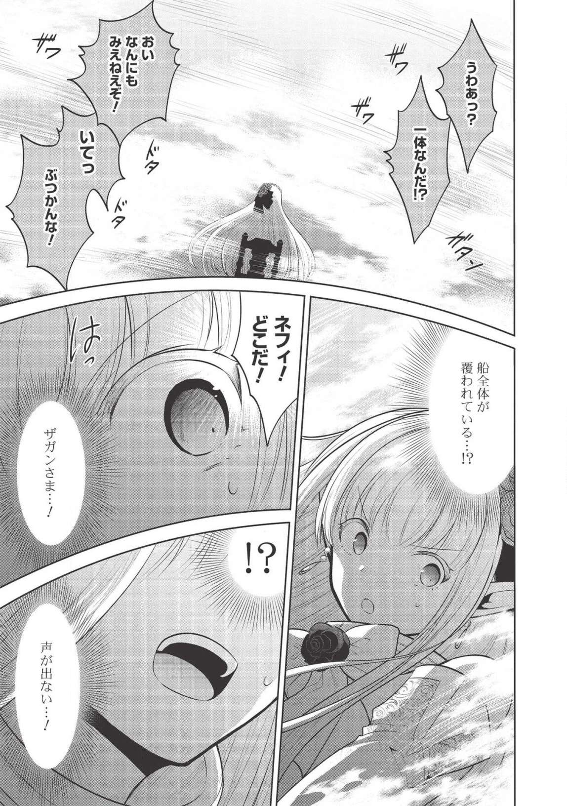 魔王の俺が奴隷エルフを嫁にしたんだが、どう愛でればいい？ 第29話 - Page 17