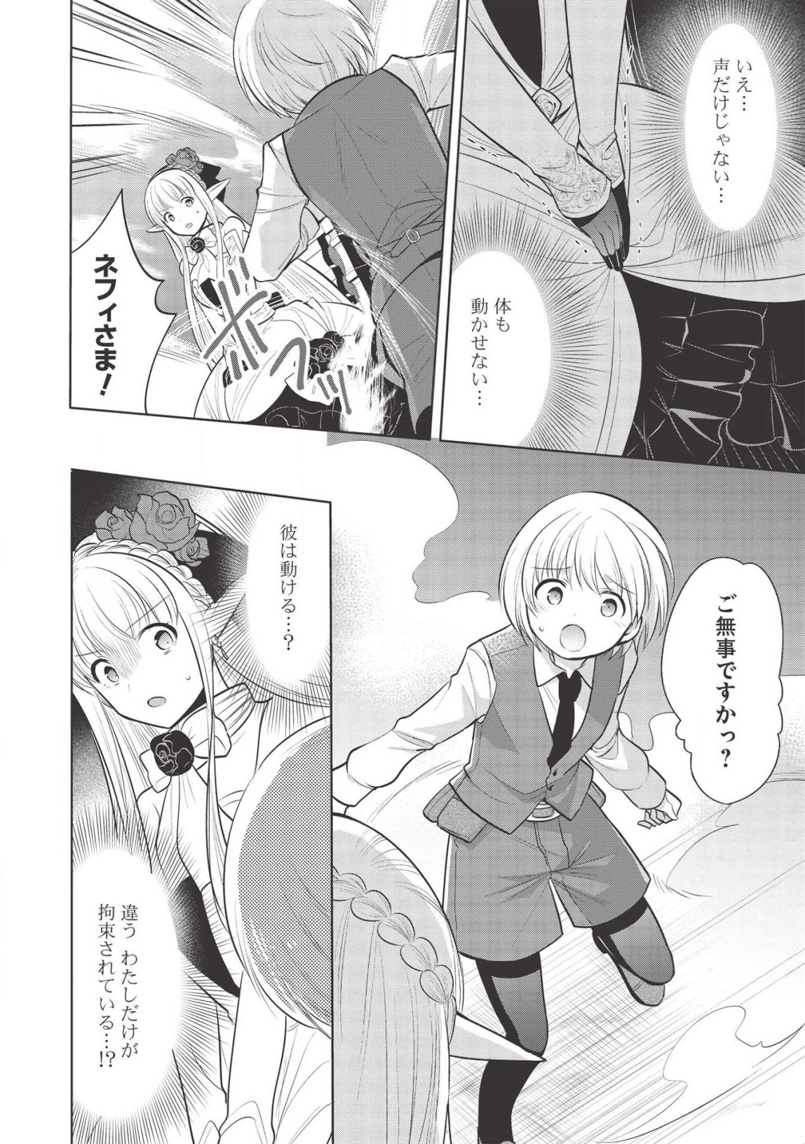 魔王の俺が奴隷エルフを嫁にしたんだが、どう愛でればいい？ 第29話 - Page 18