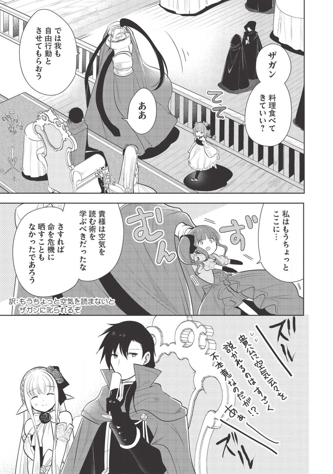 魔王の俺が奴隷エルフを嫁にしたんだが、どう愛でればいい？ 第29話 - Page 3