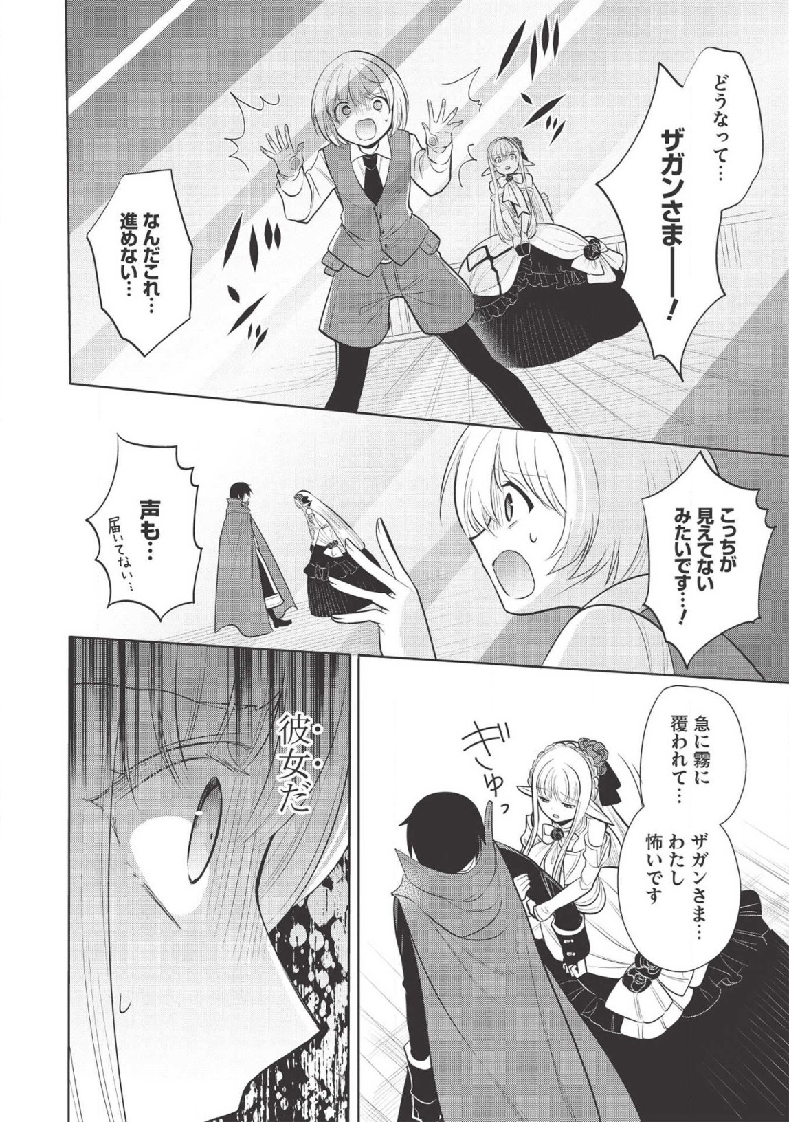 魔王の俺が奴隷エルフを嫁にしたんだが、どう愛でればいい？ 第29話 - Page 22