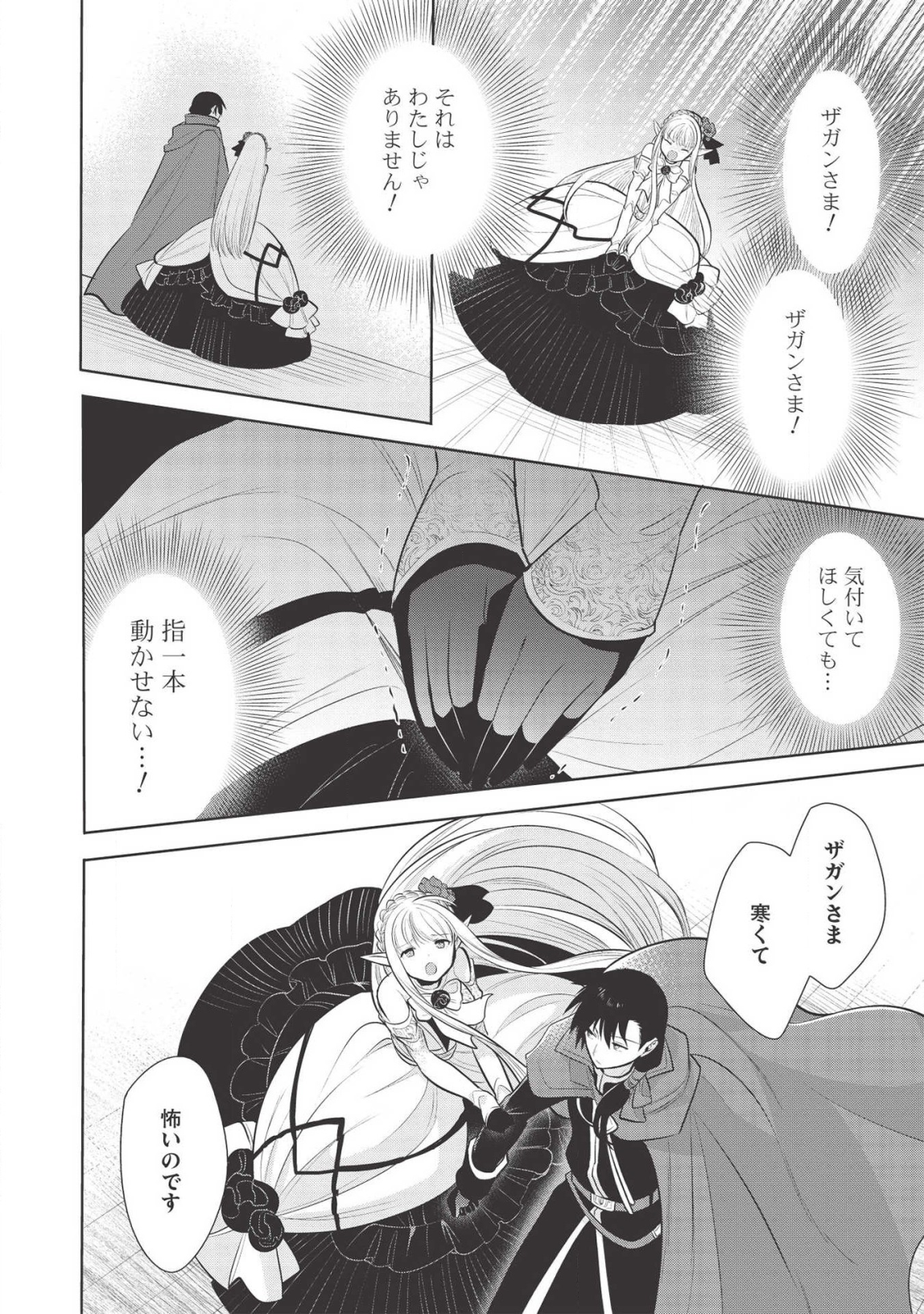 魔王の俺が奴隷エルフを嫁にしたんだが、どう愛でればいい？ 第29話 - Page 24