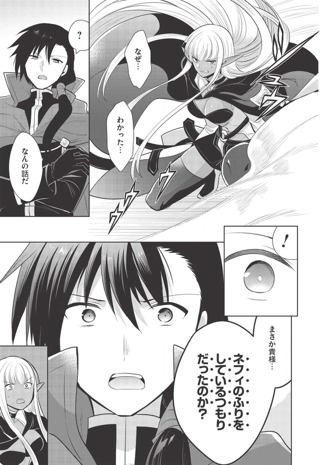 魔王の俺が奴隷エルフを嫁にしたんだが、どう愛でればいい？ 第29話 - Page 29