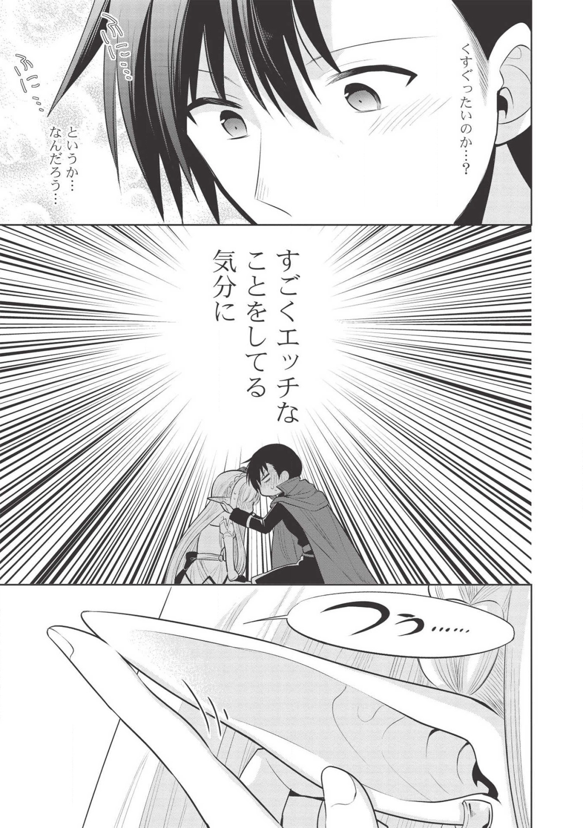 魔王の俺が奴隷エルフを嫁にしたんだが、どう愛でればいい？ 第29話 - Page 9