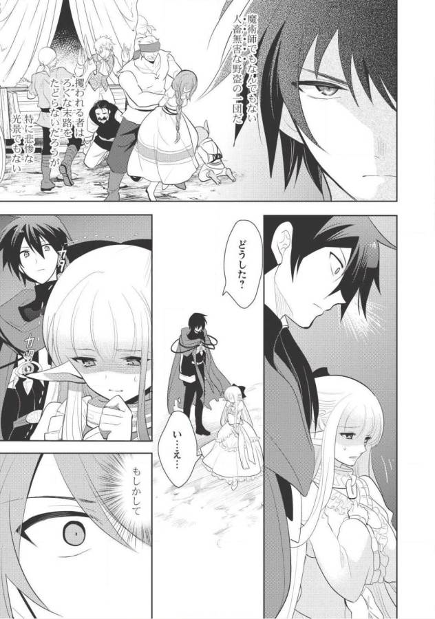 魔王の俺が奴隷エルフを嫁にしたんだが、どう愛でればいい？ 第3話 - Page 5