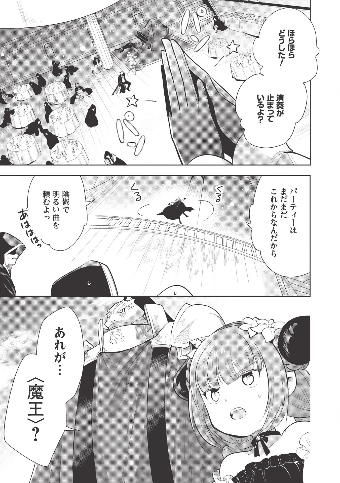 魔王の俺が奴隷エルフを嫁にしたんだが、どう愛でればいい？ 第30話 - Page 1