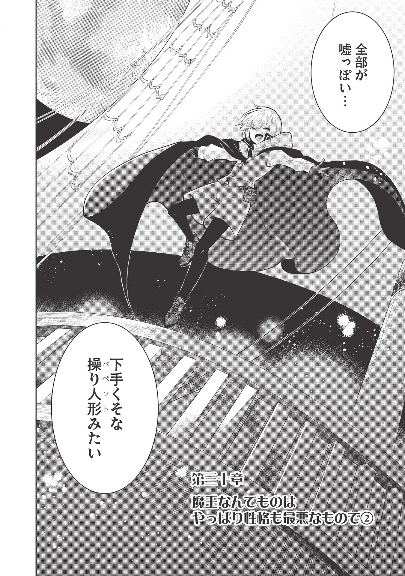 魔王の俺が奴隷エルフを嫁にしたんだが、どう愛でればいい？ 第30話 - Page 2