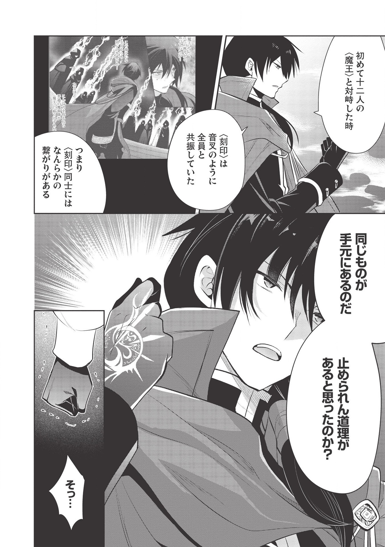 魔王の俺が奴隷エルフを嫁にしたんだが、どう愛でればいい？ 第30話 - Page 14