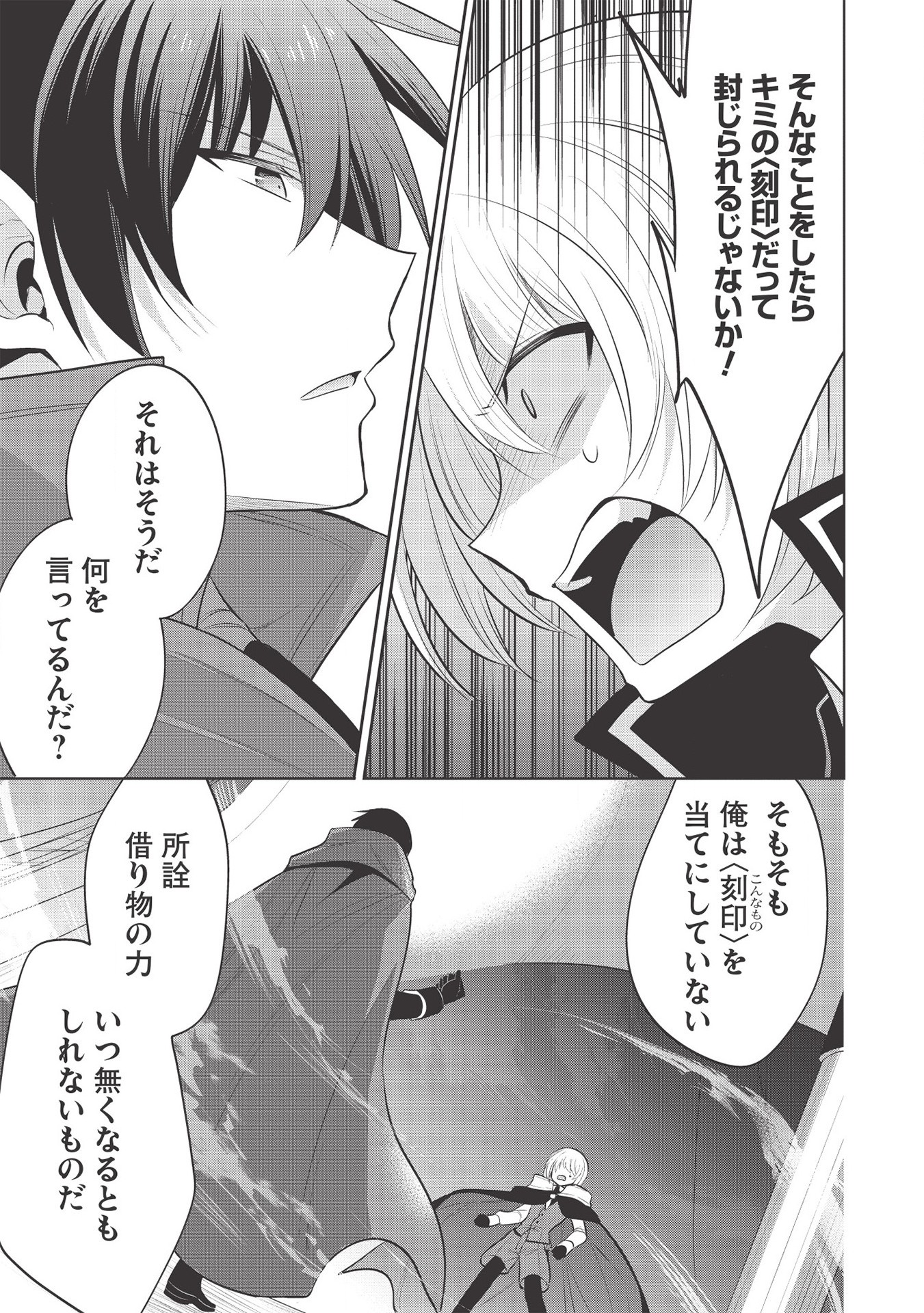 魔王の俺が奴隷エルフを嫁にしたんだが、どう愛でればいい？ 第30話 - Page 15