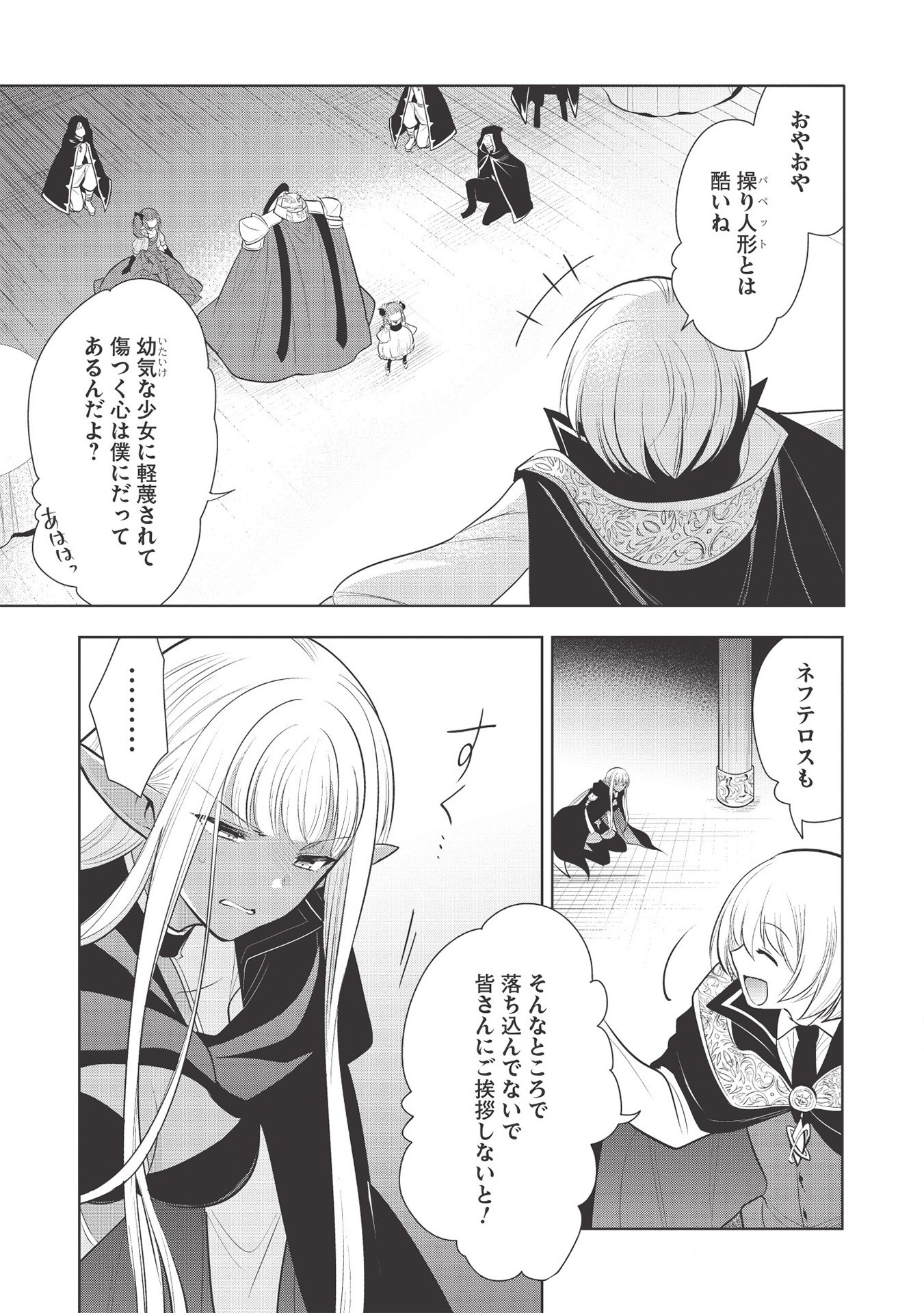 魔王の俺が奴隷エルフを嫁にしたんだが、どう愛でればいい？ 第30話 - Page 3